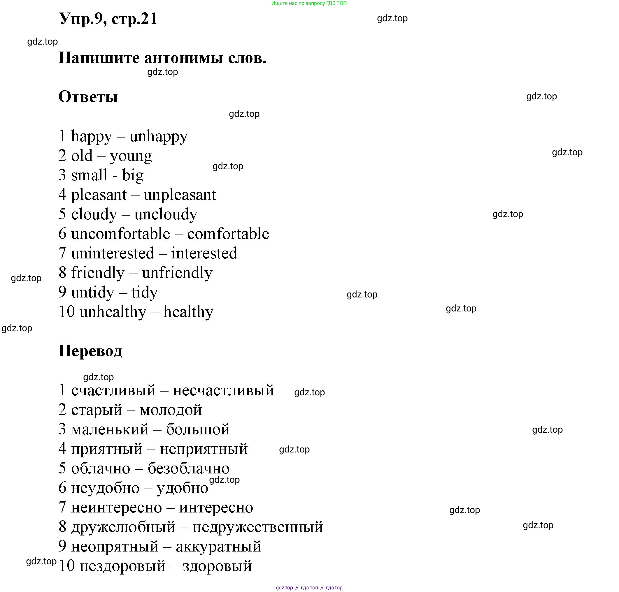 Английский язык (english), 5 класс Учебник, авторы: Афанасьева Ольга Васильевна (Afanasyeva Olga), Михеева Ирина Владимировна (Mikheeva Irina), Баранова Ксения Михайловна (Baranova Ksenia), издательство Просвещение, Москва, 2023, Часть 2, страница 21, номер 9, Решение