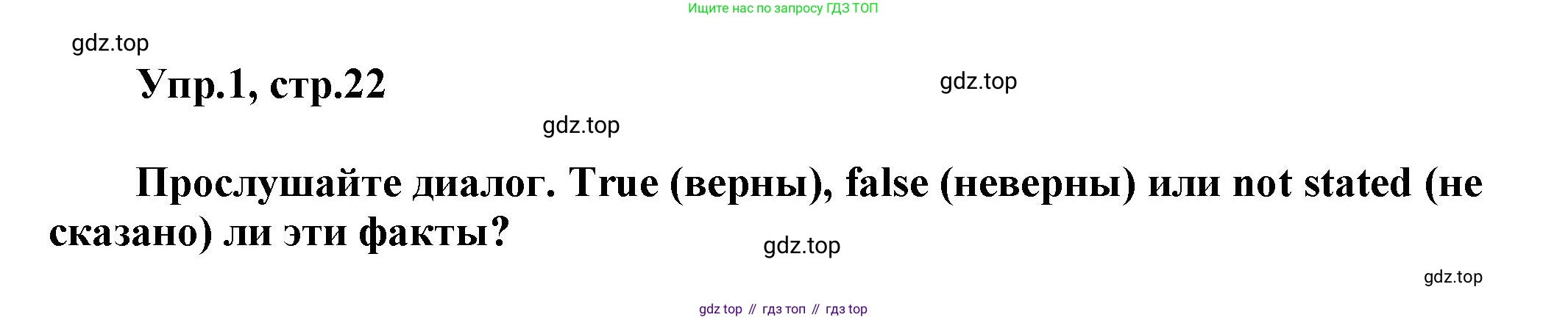 Английский язык (english), 5 класс Учебник, авторы: Афанасьева Ольга Васильевна (Afanasyeva Olga), Михеева Ирина Владимировна (Mikheeva Irina), Баранова Ксения Михайловна (Baranova Ksenia), издательство Просвещение, Москва, 2023, Часть 2, страница 22, номер 1, Решение