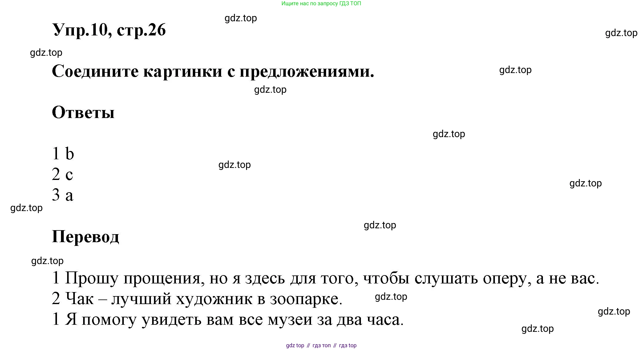 Английский язык (english), 5 класс Учебник, авторы: Афанасьева Ольга Васильевна (Afanasyeva Olga), Михеева Ирина Владимировна (Mikheeva Irina), Баранова Ксения Михайловна (Baranova Ksenia), издательство Просвещение, Москва, 2023, Часть 2, страница 26, номер 10, Решение