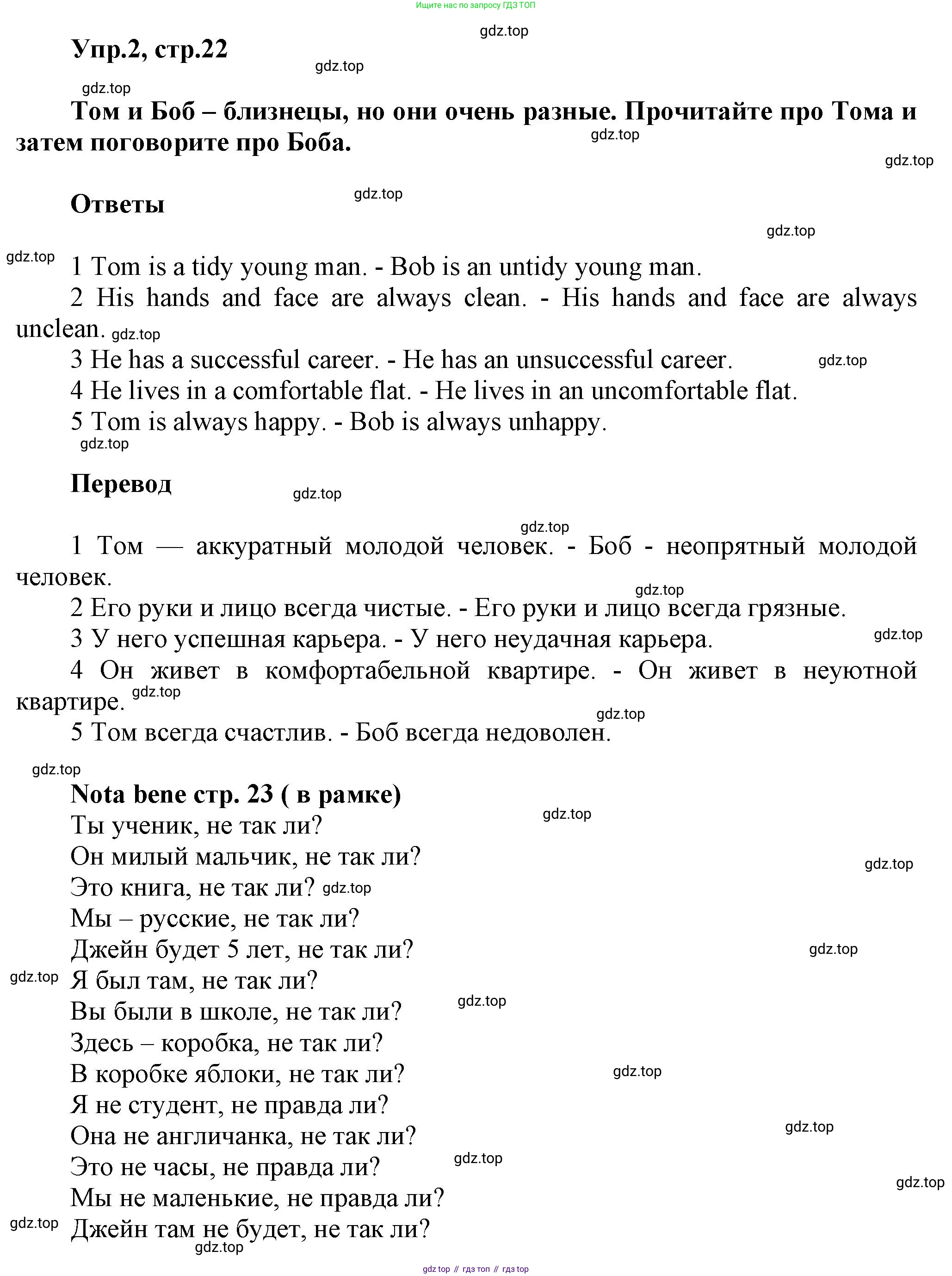 Английский язык (english), 5 класс Учебник, авторы: Афанасьева Ольга Васильевна (Afanasyeva Olga), Михеева Ирина Владимировна (Mikheeva Irina), Баранова Ксения Михайловна (Baranova Ksenia), издательство Просвещение, Москва, 2023, Часть 2, страница 22, номер 2, Решение