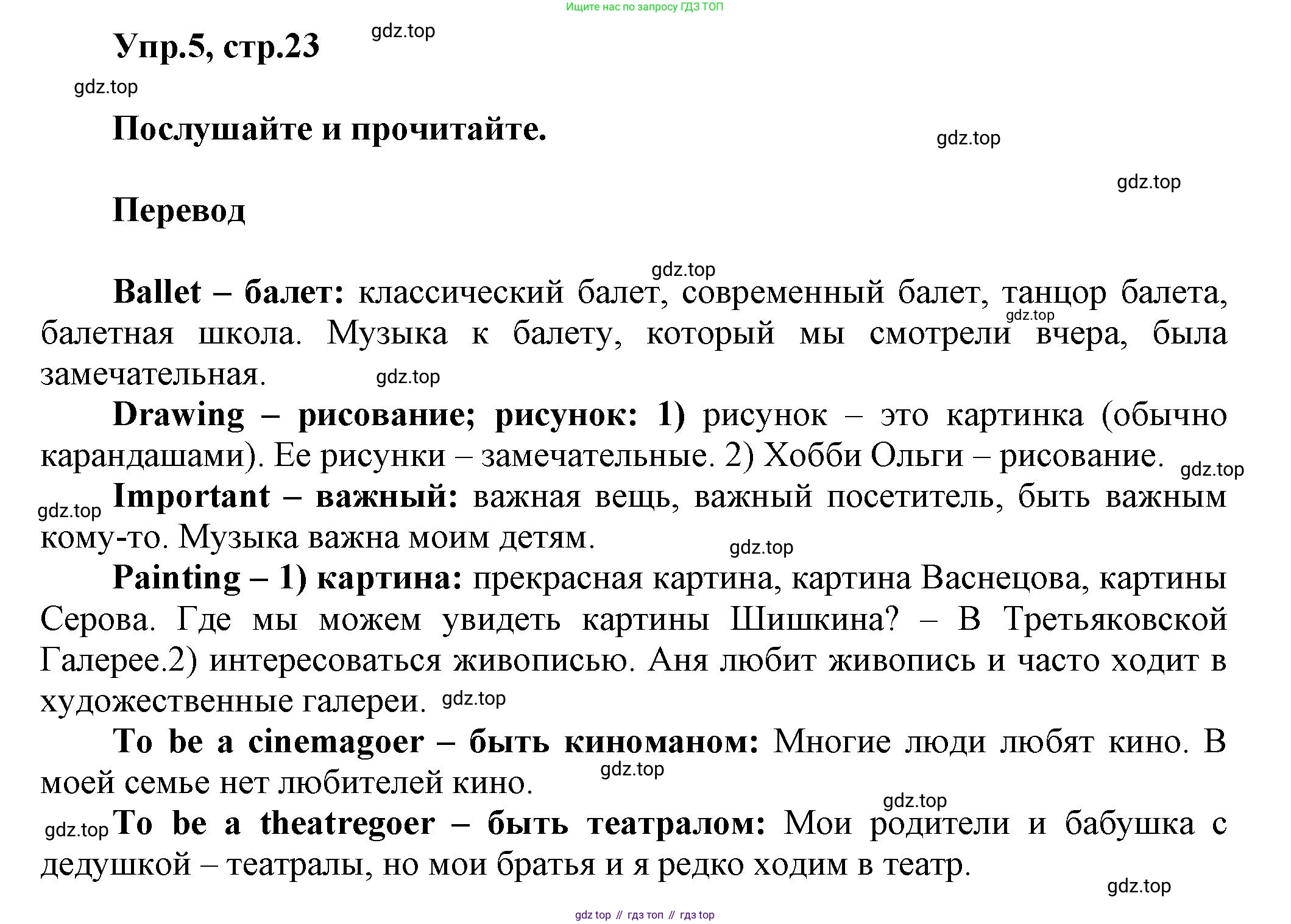 Английский язык (english), 5 класс Учебник, авторы: Афанасьева Ольга Васильевна (Afanasyeva Olga), Михеева Ирина Владимировна (Mikheeva Irina), Баранова Ксения Михайловна (Baranova Ksenia), издательство Просвещение, Москва, 2023, Часть 2, страница 23, номер 5, Решение