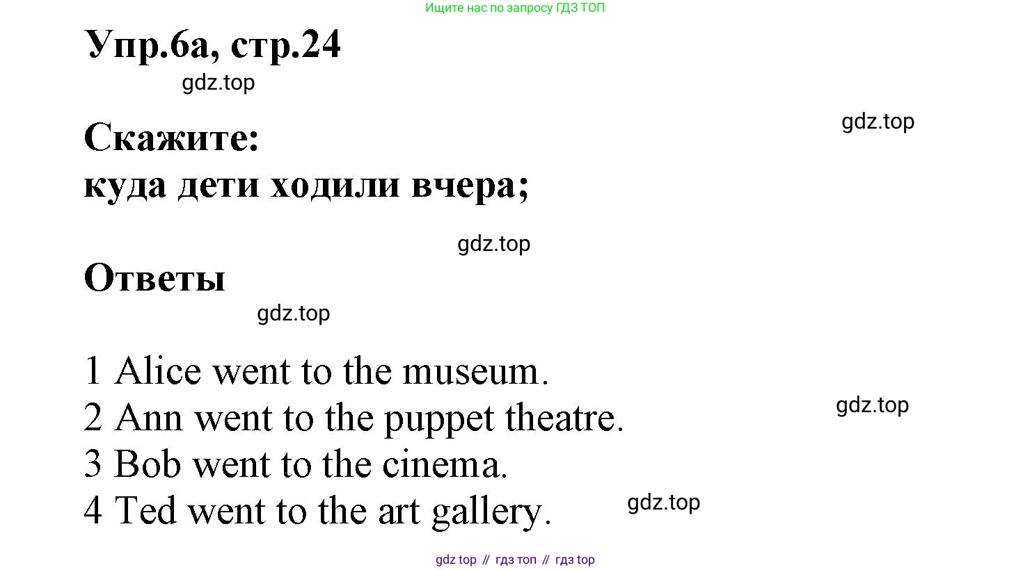 Английский язык (english), 5 класс Учебник, авторы: Афанасьева Ольга Васильевна (Afanasyeva Olga), Михеева Ирина Владимировна (Mikheeva Irina), Баранова Ксения Михайловна (Baranova Ksenia), издательство Просвещение, Москва, 2023, Часть 2, страница 24, номер 6, Решение