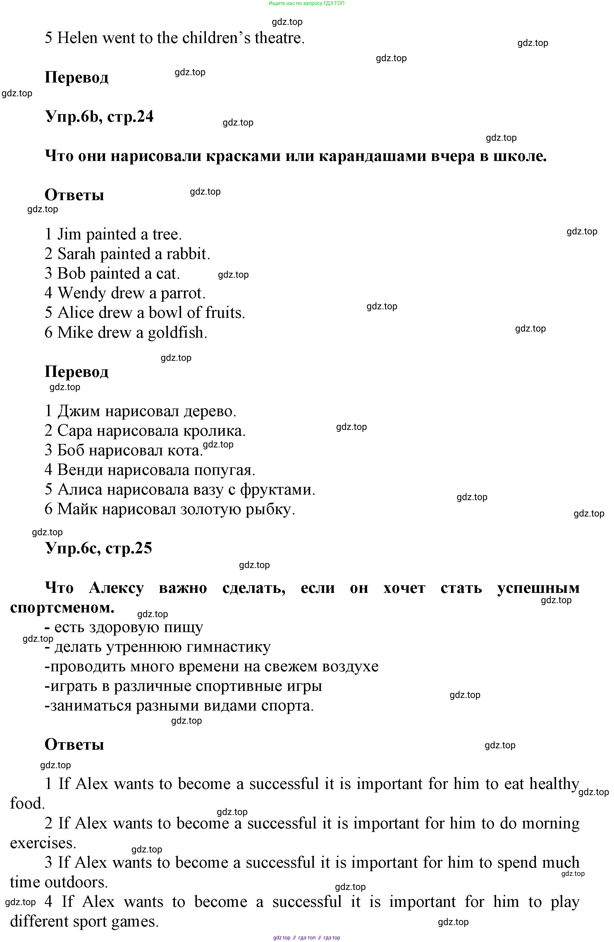 Английский язык (english), 5 класс Учебник, авторы: Афанасьева Ольга Васильевна (Afanasyeva Olga), Михеева Ирина Владимировна (Mikheeva Irina), Баранова Ксения Михайловна (Baranova Ksenia), издательство Просвещение, Москва, 2023, Часть 2, страница 24, номер 6, Решение (продолжение 2)