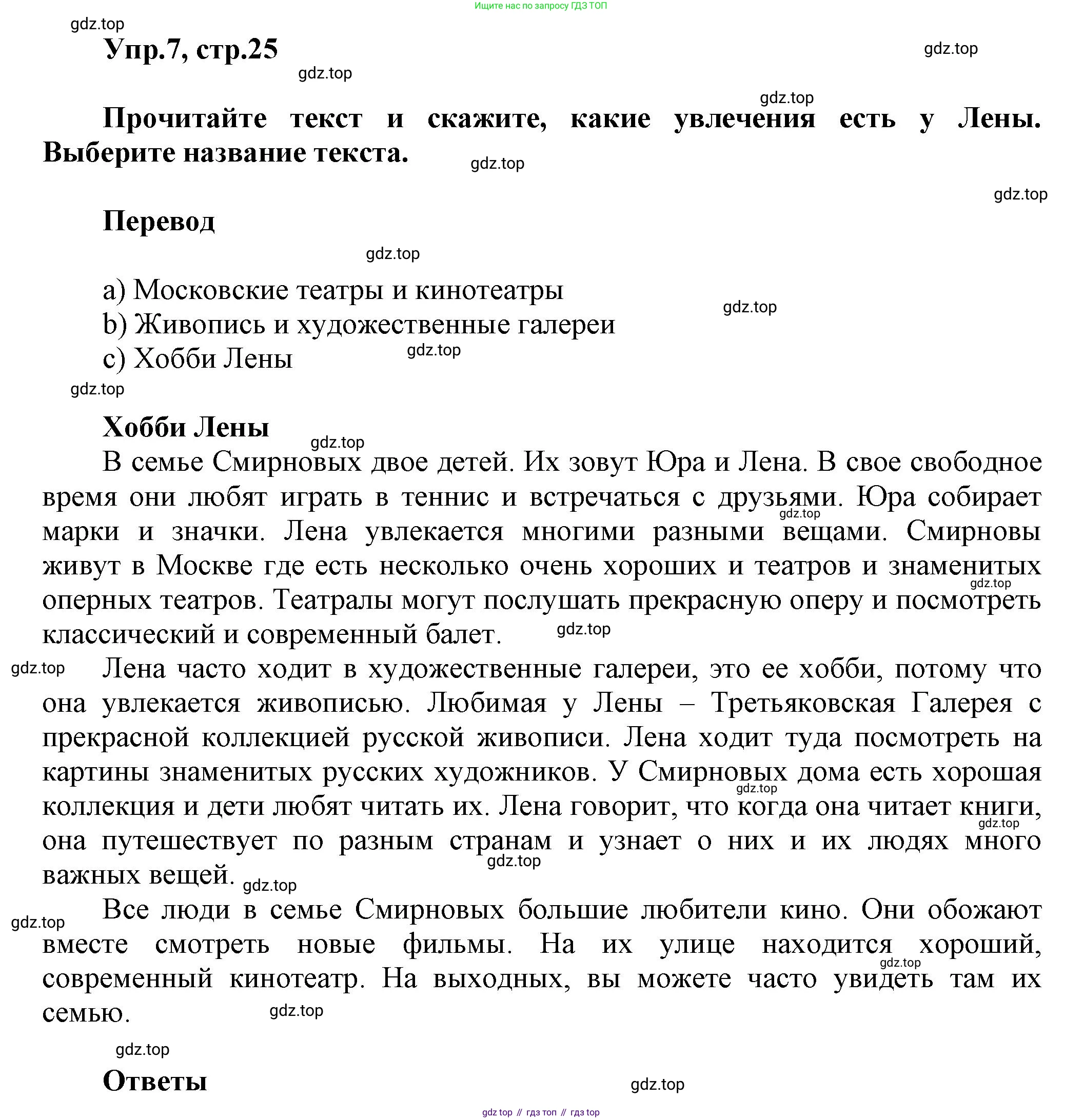 Английский язык (english), 5 класс Учебник, авторы: Афанасьева Ольга Васильевна (Afanasyeva Olga), Михеева Ирина Владимировна (Mikheeva Irina), Баранова Ксения Михайловна (Baranova Ksenia), издательство Просвещение, Москва, 2023, Часть 2, страница 25, номер 7, Решение