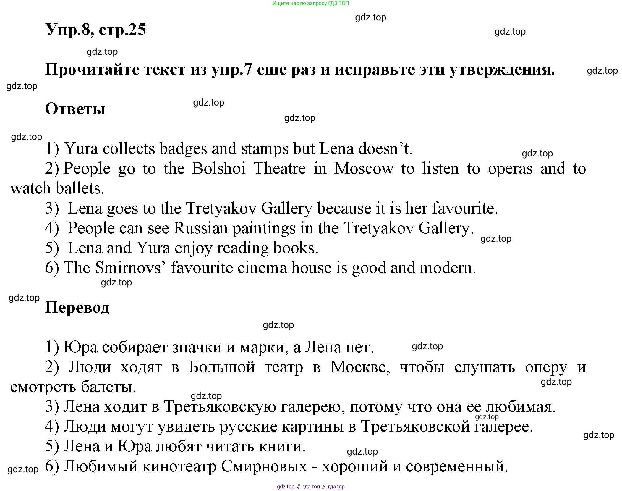 Английский язык (english), 5 класс Учебник, авторы: Афанасьева Ольга Васильевна (Afanasyeva Olga), Михеева Ирина Владимировна (Mikheeva Irina), Баранова Ксения Михайловна (Baranova Ksenia), издательство Просвещение, Москва, 2023, Часть 2, страница 25, номер 8, Решение