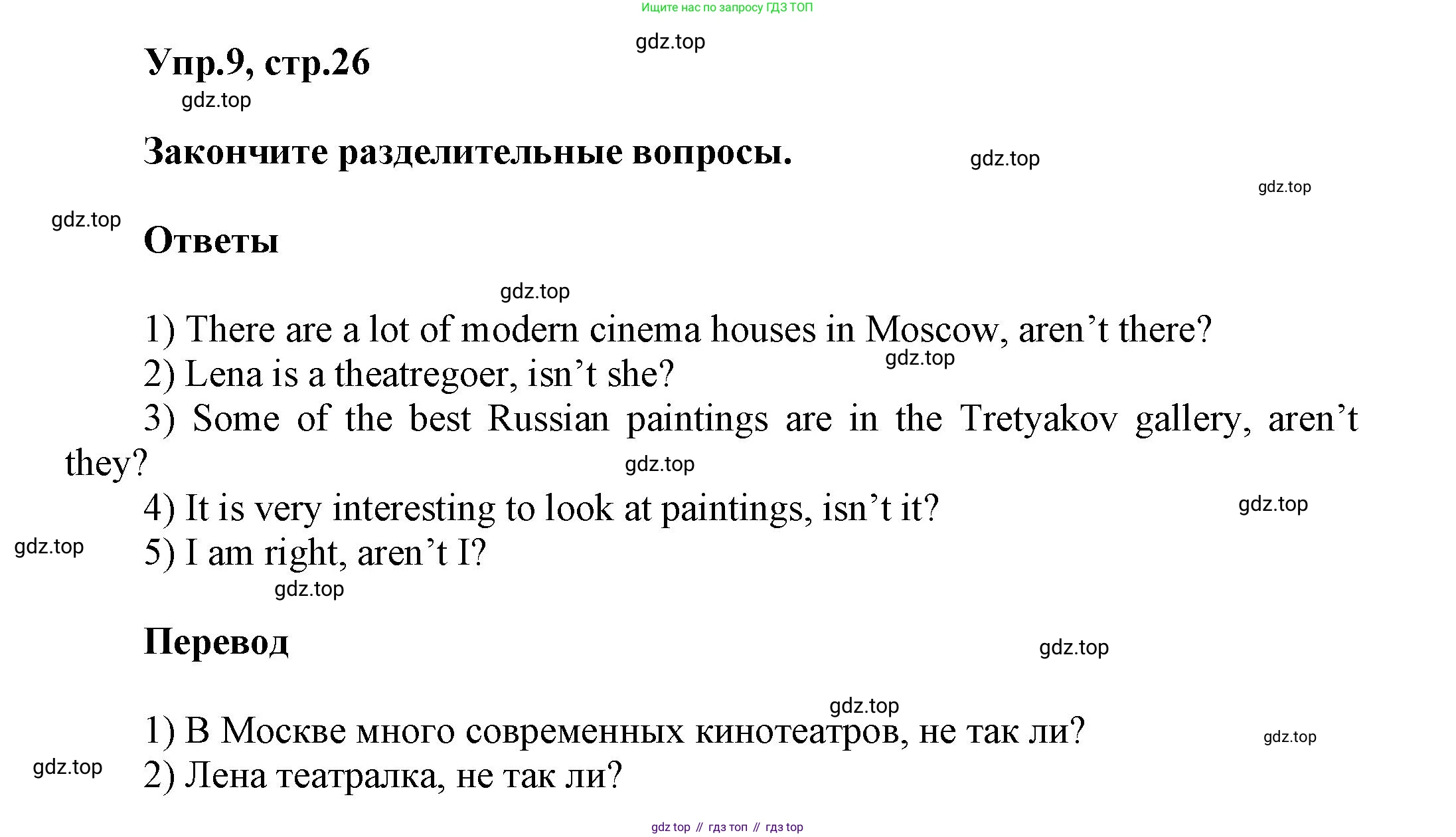 Английский язык (english), 5 класс Учебник, авторы: Афанасьева Ольга Васильевна (Afanasyeva Olga), Михеева Ирина Владимировна (Mikheeva Irina), Баранова Ксения Михайловна (Baranova Ksenia), издательство Просвещение, Москва, 2023, Часть 2, страница 26, номер 9, Решение