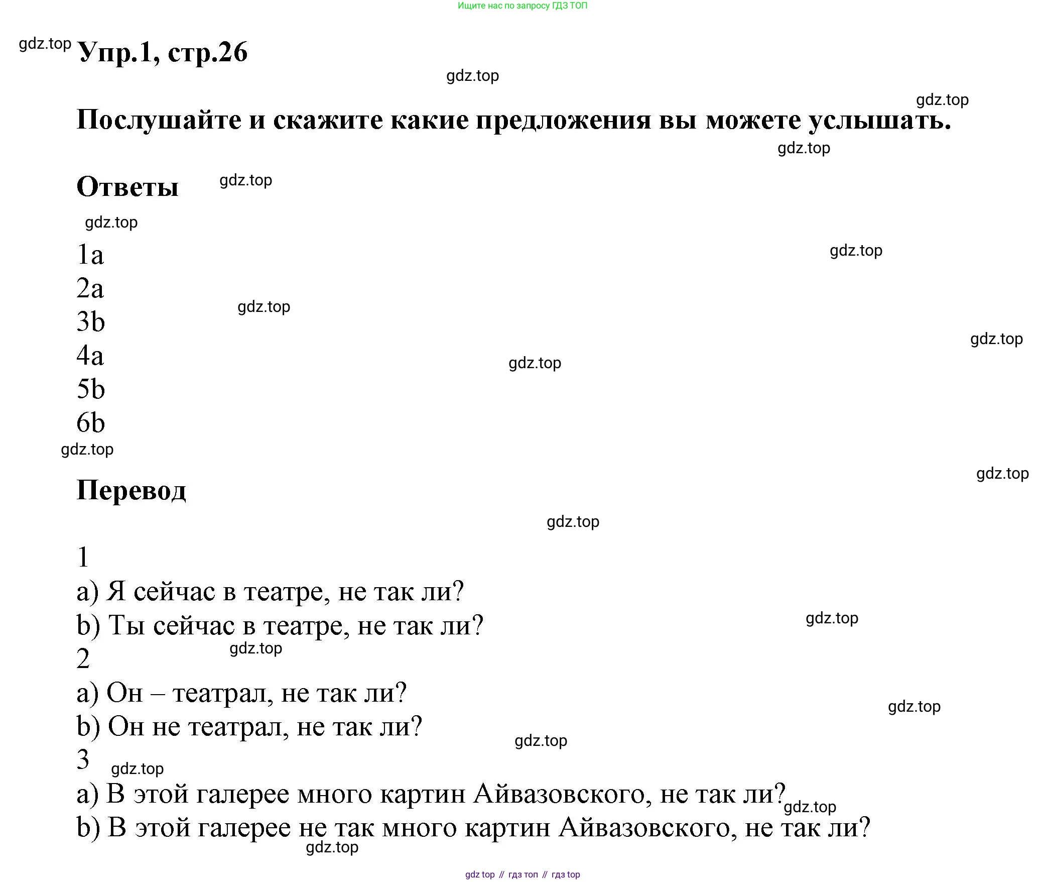 Английский язык (english), 5 класс Учебник, авторы: Афанасьева Ольга Васильевна (Afanasyeva Olga), Михеева Ирина Владимировна (Mikheeva Irina), Баранова Ксения Михайловна (Baranova Ksenia), издательство Просвещение, Москва, 2023, Часть 2, страница 26, номер 1, Решение