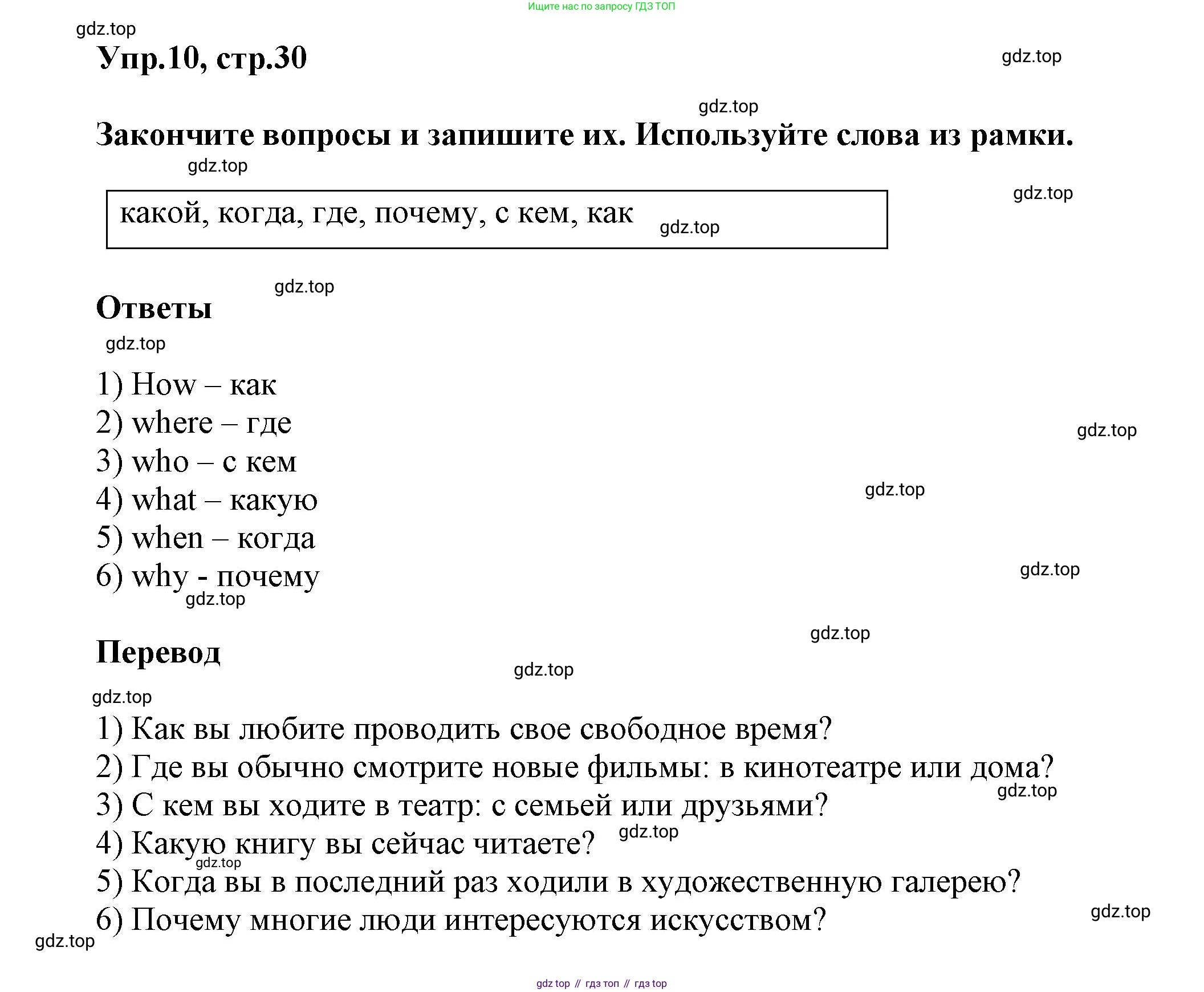 Английский язык (english), 5 класс Учебник, авторы: Афанасьева Ольга Васильевна (Afanasyeva Olga), Михеева Ирина Владимировна (Mikheeva Irina), Баранова Ксения Михайловна (Baranova Ksenia), издательство Просвещение, Москва, 2023, Часть 2, страница 30, номер 10, Решение