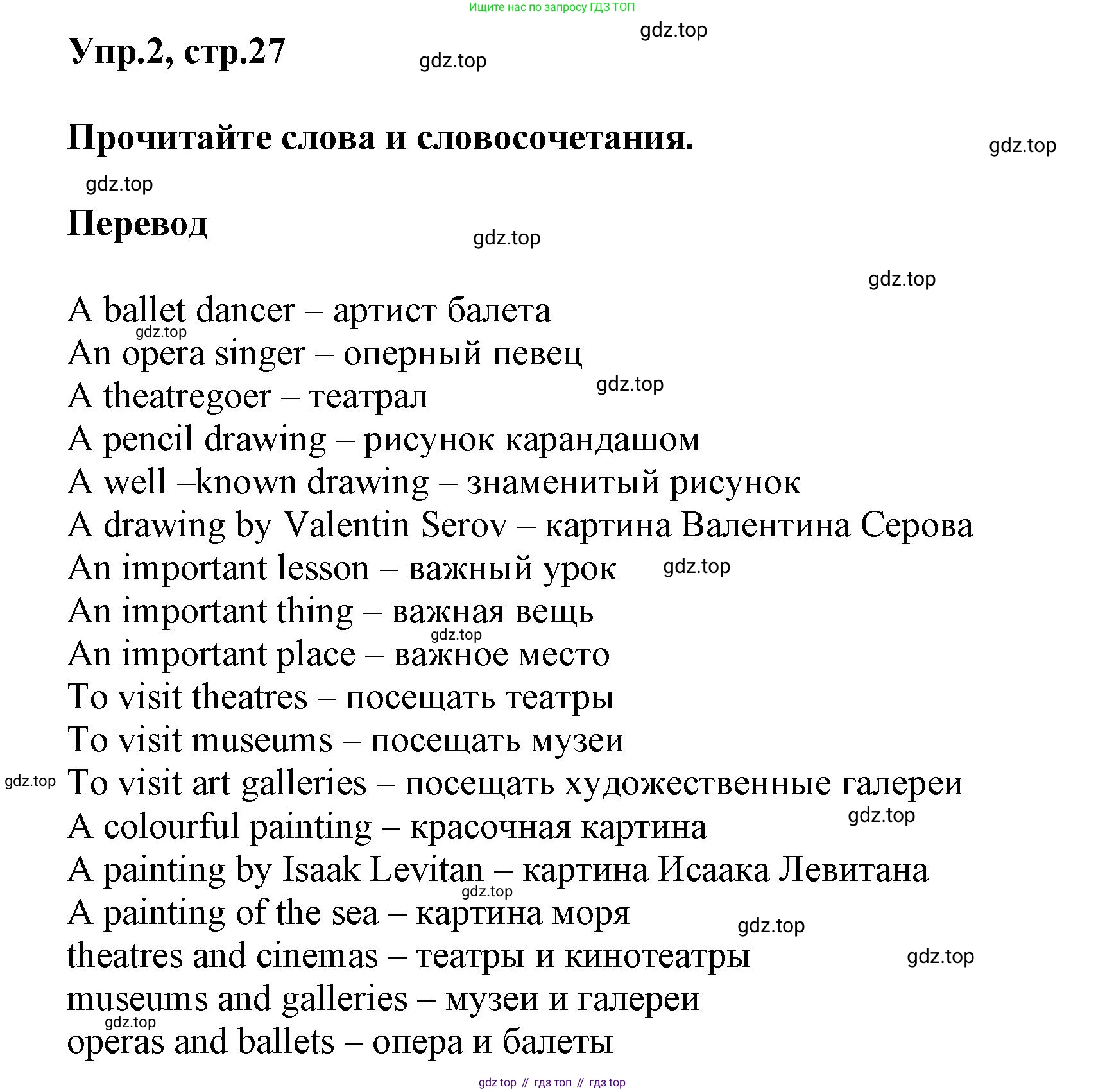 Английский язык (english), 5 класс Учебник, авторы: Афанасьева Ольга Васильевна (Afanasyeva Olga), Михеева Ирина Владимировна (Mikheeva Irina), Баранова Ксения Михайловна (Baranova Ksenia), издательство Просвещение, Москва, 2023, Часть 2, страница 27, номер 2, Решение