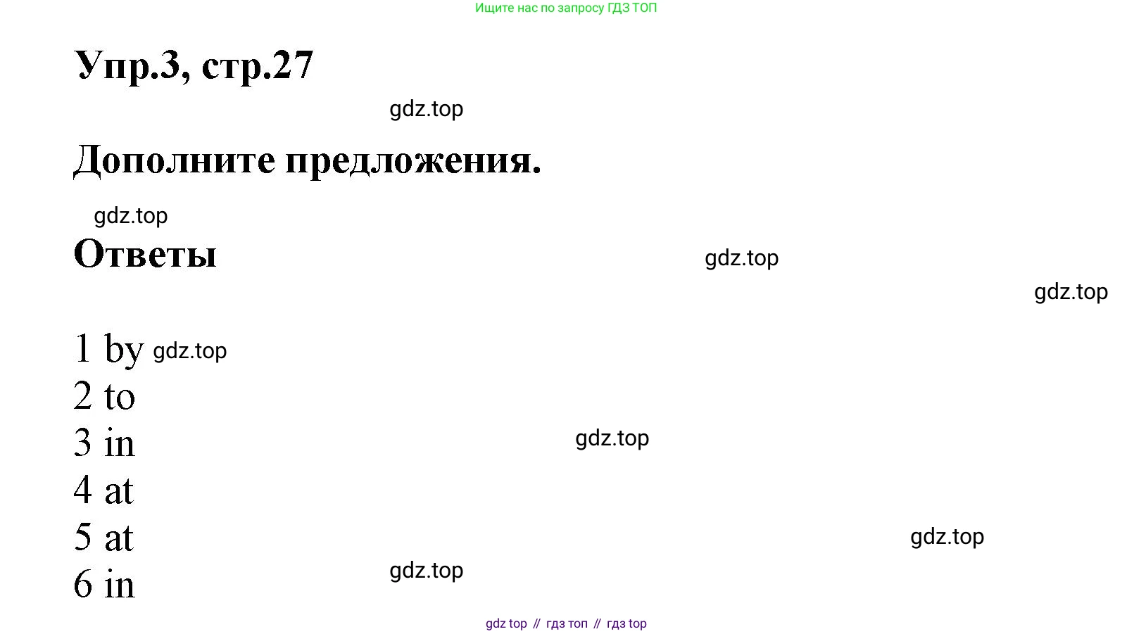 Английский язык (english), 5 класс Учебник, авторы: Афанасьева Ольга Васильевна (Afanasyeva Olga), Михеева Ирина Владимировна (Mikheeva Irina), Баранова Ксения Михайловна (Baranova Ksenia), издательство Просвещение, Москва, 2023, Часть 2, страница 27, номер 3, Решение