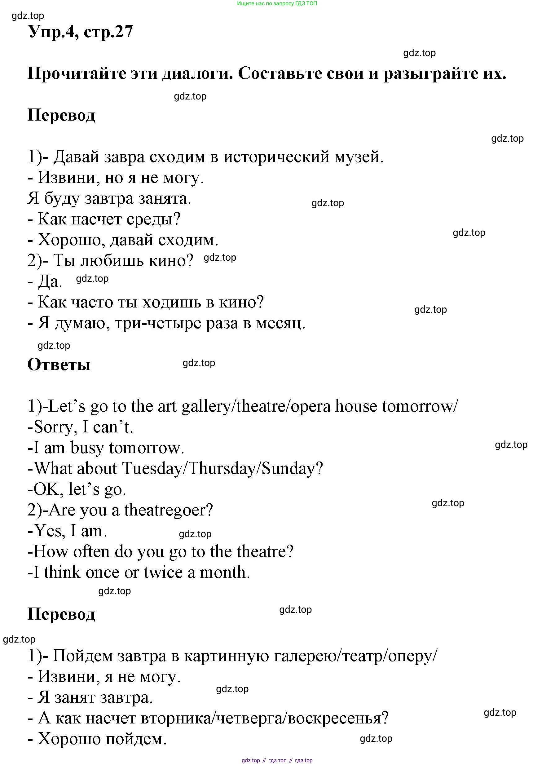 Английский язык (english), 5 класс Учебник, авторы: Афанасьева Ольга Васильевна (Afanasyeva Olga), Михеева Ирина Владимировна (Mikheeva Irina), Баранова Ксения Михайловна (Baranova Ksenia), издательство Просвещение, Москва, 2023, Часть 2, страница 27, номер 4, Решение