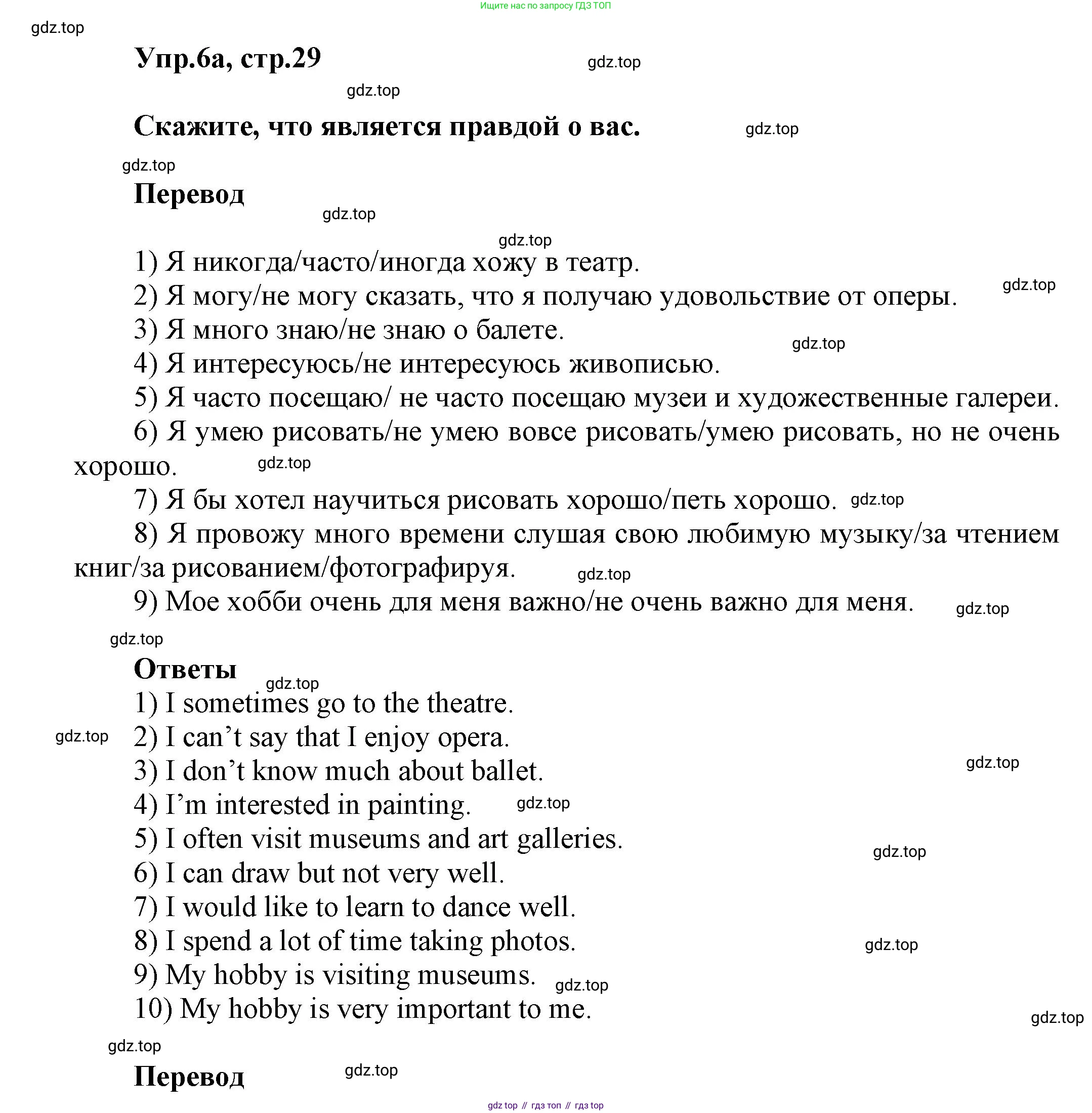 Английский язык (english), 5 класс Учебник, авторы: Афанасьева Ольга Васильевна (Afanasyeva Olga), Михеева Ирина Владимировна (Mikheeva Irina), Баранова Ксения Михайловна (Baranova Ksenia), издательство Просвещение, Москва, 2023, Часть 2, страница 29, номер 6, Решение