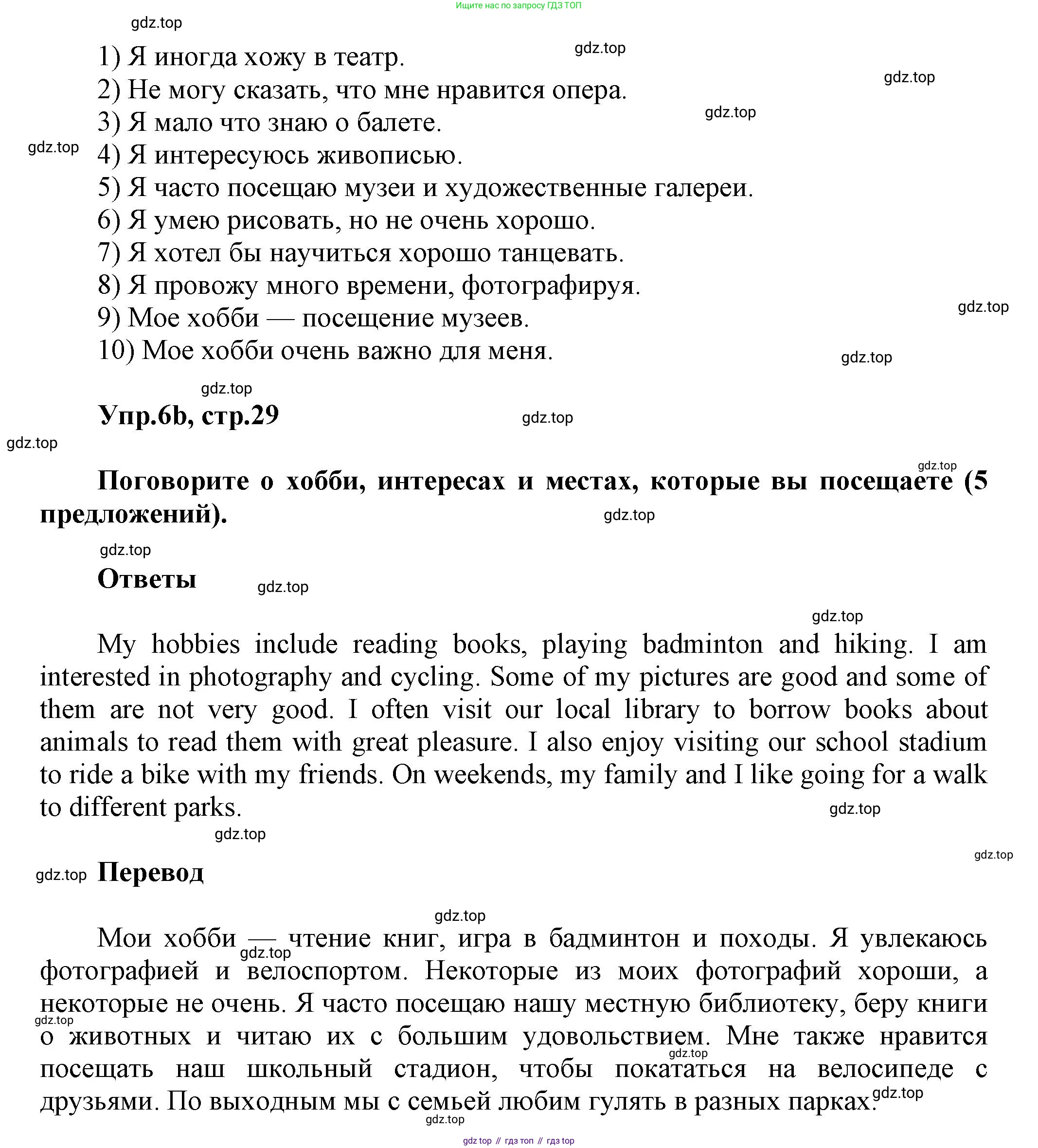 Английский язык (english), 5 класс Учебник, авторы: Афанасьева Ольга Васильевна (Afanasyeva Olga), Михеева Ирина Владимировна (Mikheeva Irina), Баранова Ксения Михайловна (Baranova Ksenia), издательство Просвещение, Москва, 2023, Часть 2, страница 29, номер 6, Решение (продолжение 2)
