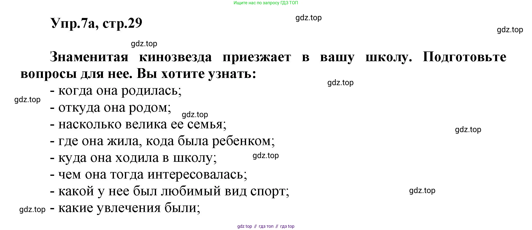 Английский язык (english), 5 класс Учебник, авторы: Афанасьева Ольга Васильевна (Afanasyeva Olga), Михеева Ирина Владимировна (Mikheeva Irina), Баранова Ксения Михайловна (Baranova Ksenia), издательство Просвещение, Москва, 2023, Часть 2, страница 29, номер 7, Решение