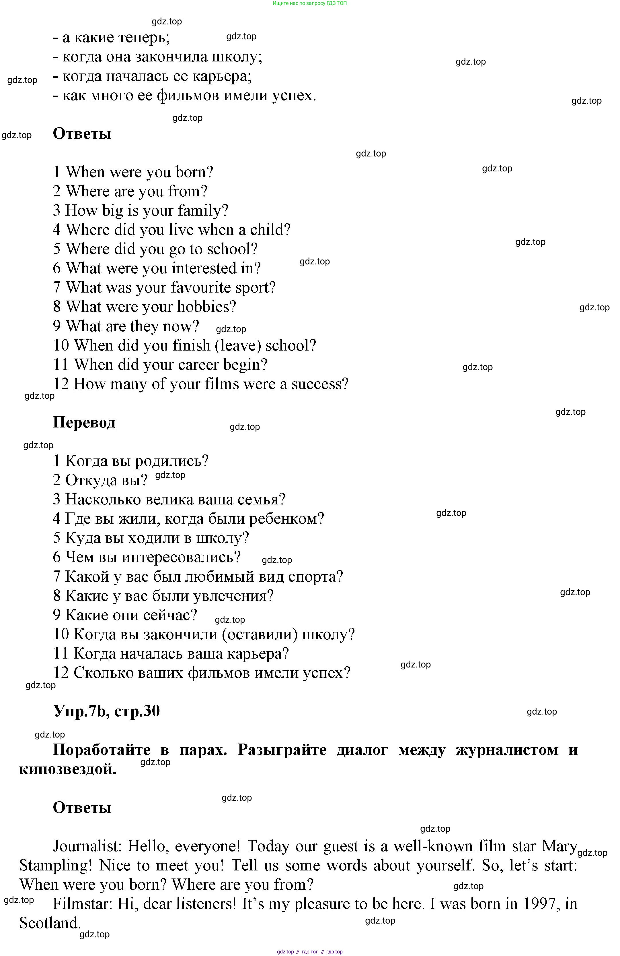 Английский язык (english), 5 класс Учебник, авторы: Афанасьева Ольга Васильевна (Afanasyeva Olga), Михеева Ирина Владимировна (Mikheeva Irina), Баранова Ксения Михайловна (Baranova Ksenia), издательство Просвещение, Москва, 2023, Часть 2, страница 29, номер 7, Решение (продолжение 2)