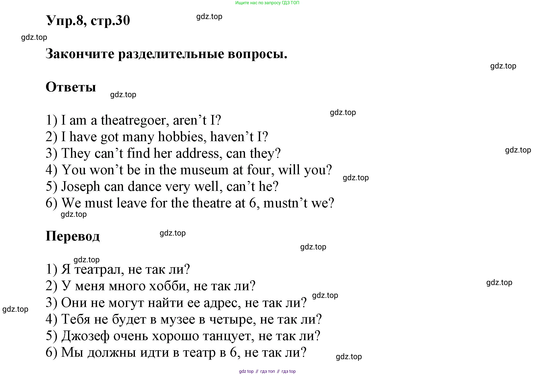 Английский язык (english), 5 класс Учебник, авторы: Афанасьева Ольга Васильевна (Afanasyeva Olga), Михеева Ирина Владимировна (Mikheeva Irina), Баранова Ксения Михайловна (Baranova Ksenia), издательство Просвещение, Москва, 2023, Часть 2, страница 30, номер 8, Решение