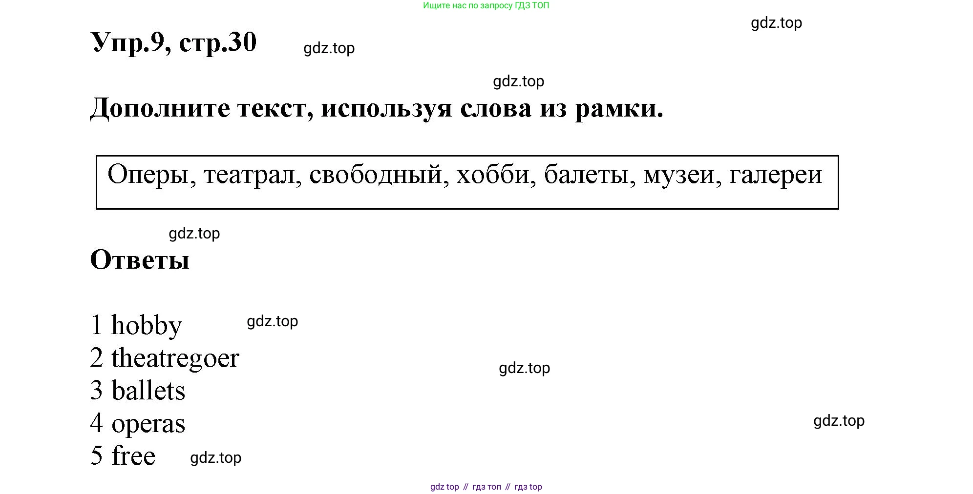 Английский язык (english), 5 класс Учебник, авторы: Афанасьева Ольга Васильевна (Afanasyeva Olga), Михеева Ирина Владимировна (Mikheeva Irina), Баранова Ксения Михайловна (Baranova Ksenia), издательство Просвещение, Москва, 2023, Часть 2, страница 30, номер 9, Решение