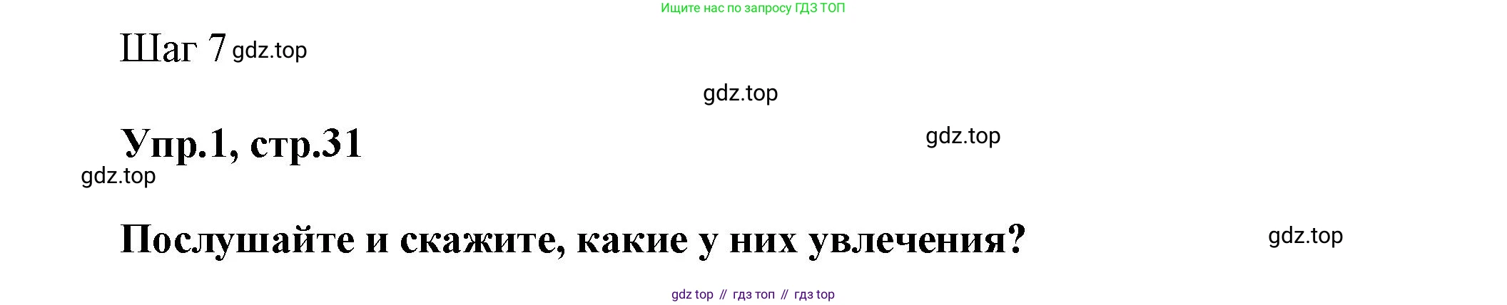 Английский язык (english), 5 класс Учебник, авторы: Афанасьева Ольга Васильевна (Afanasyeva Olga), Михеева Ирина Владимировна (Mikheeva Irina), Баранова Ксения Михайловна (Baranova Ksenia), издательство Просвещение, Москва, 2023, Часть 2, страница 31, номер 1, Решение