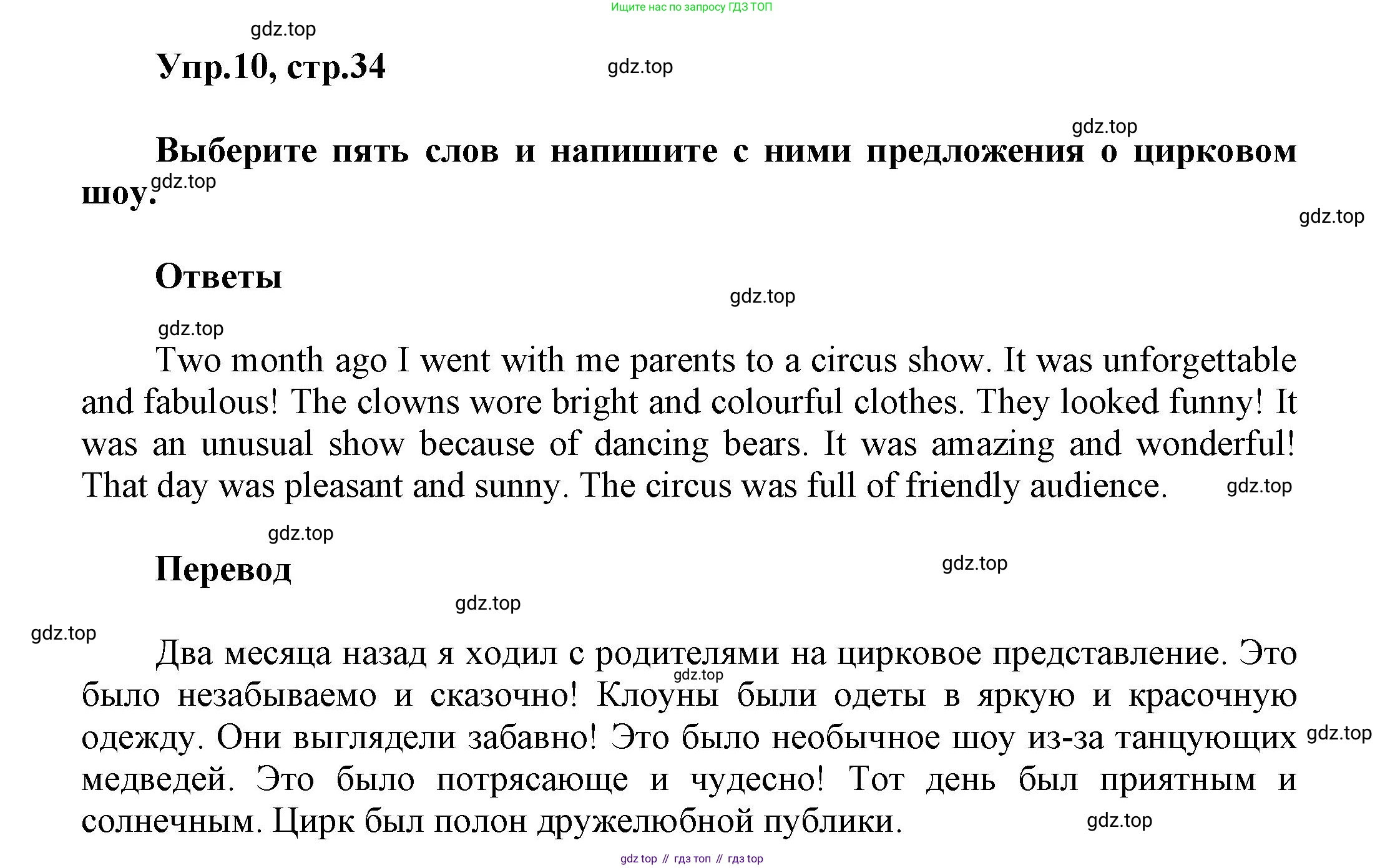 Английский язык (english), 5 класс Учебник, авторы: Афанасьева Ольга Васильевна (Afanasyeva Olga), Михеева Ирина Владимировна (Mikheeva Irina), Баранова Ксения Михайловна (Baranova Ksenia), издательство Просвещение, Москва, 2023, Часть 2, страница 34, номер 10, Решение