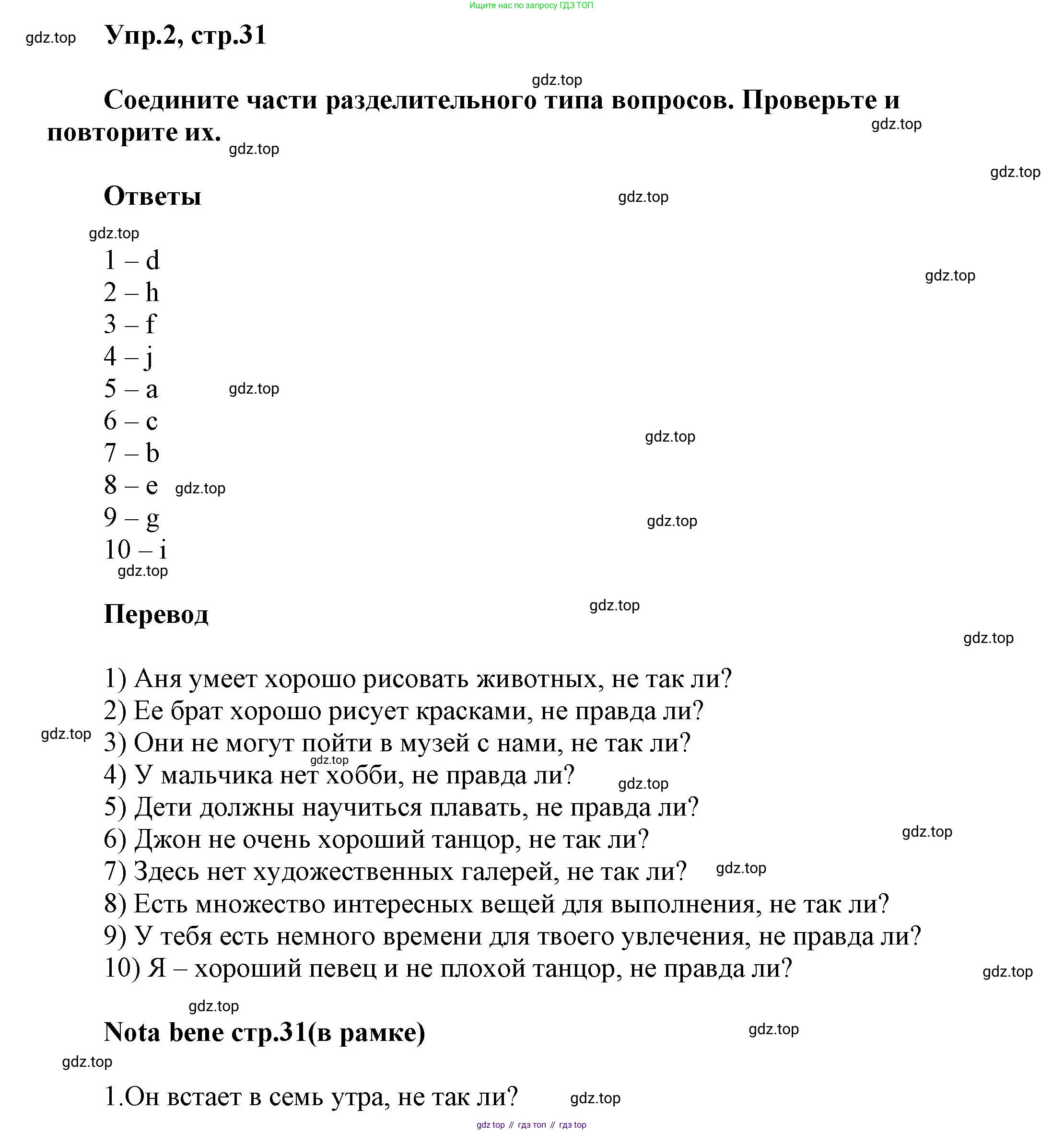 Английский язык (english), 5 класс Учебник, авторы: Афанасьева Ольга Васильевна (Afanasyeva Olga), Михеева Ирина Владимировна (Mikheeva Irina), Баранова Ксения Михайловна (Baranova Ksenia), издательство Просвещение, Москва, 2023, Часть 2, страница 31, номер 2, Решение