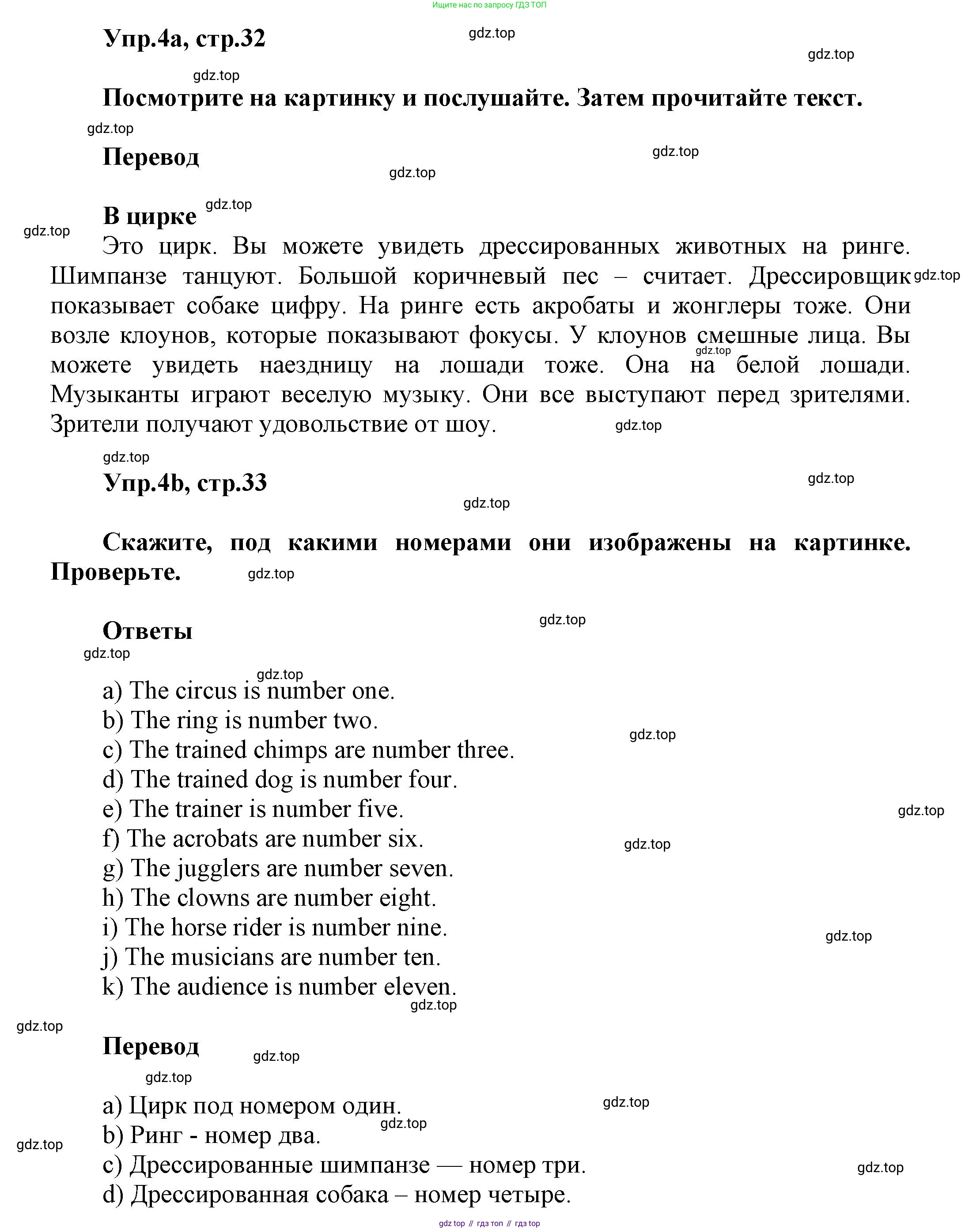 Английский язык (english), 5 класс Учебник, авторы: Афанасьева Ольга Васильевна (Afanasyeva Olga), Михеева Ирина Владимировна (Mikheeva Irina), Баранова Ксения Михайловна (Baranova Ksenia), издательство Просвещение, Москва, 2023, Часть 2, страница 32, номер 4, Решение