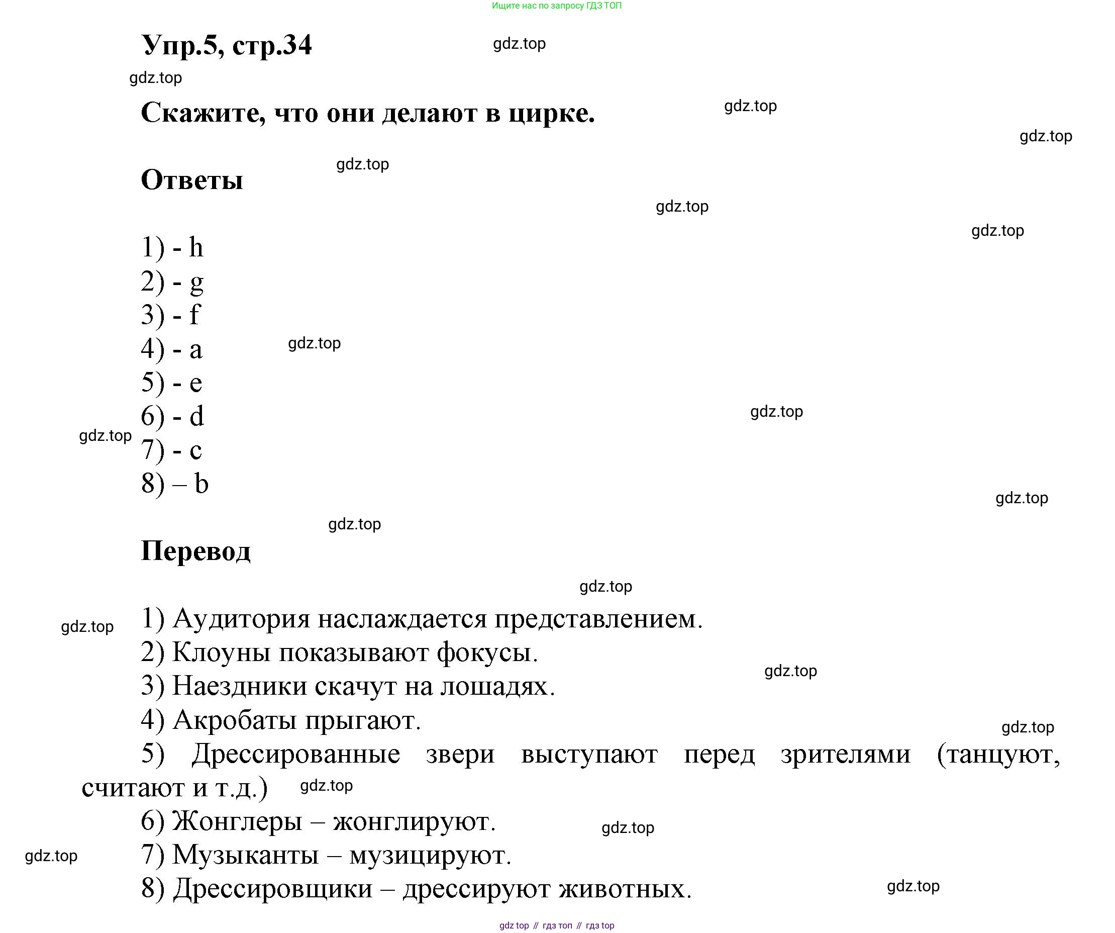 Английский язык (english), 5 класс Учебник, авторы: Афанасьева Ольга Васильевна (Afanasyeva Olga), Михеева Ирина Владимировна (Mikheeva Irina), Баранова Ксения Михайловна (Baranova Ksenia), издательство Просвещение, Москва, 2023, Часть 2, страница 34, номер 5, Решение