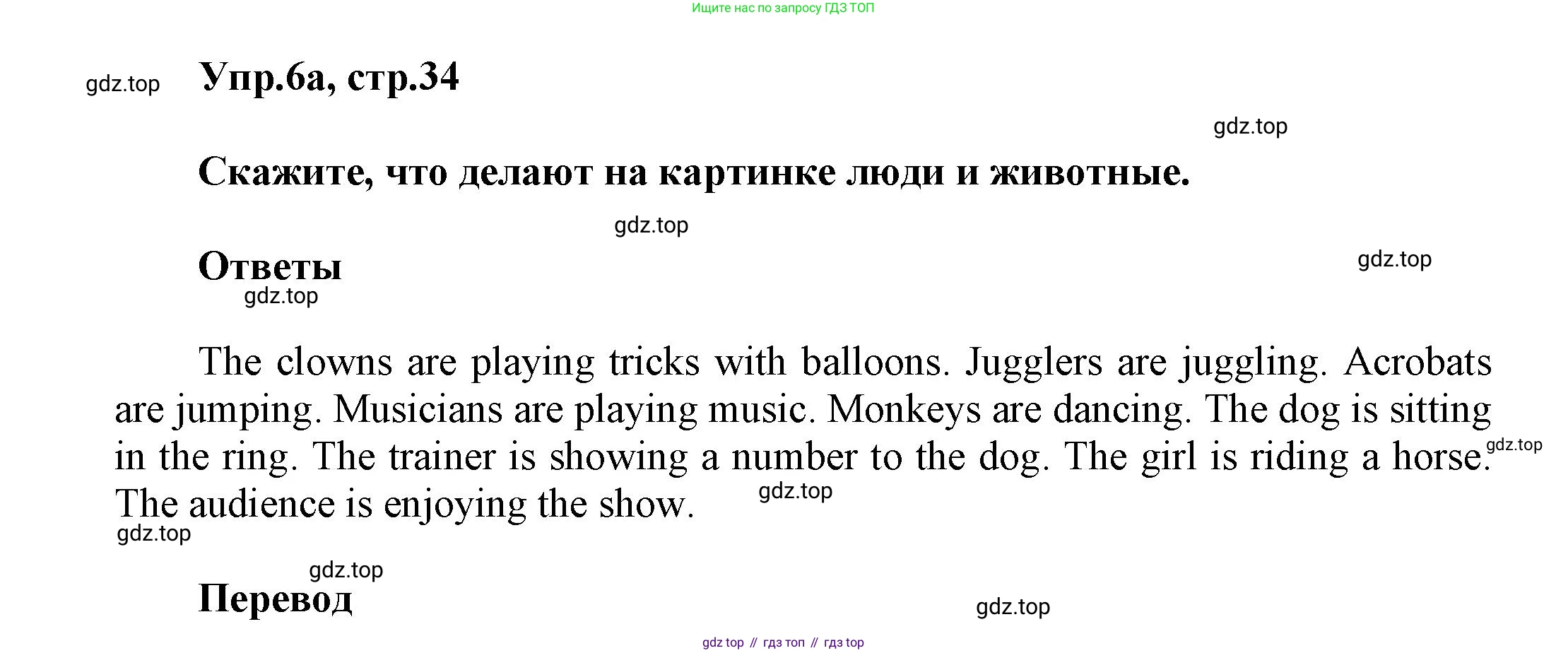 Английский язык (english), 5 класс Учебник, авторы: Афанасьева Ольга Васильевна (Afanasyeva Olga), Михеева Ирина Владимировна (Mikheeva Irina), Баранова Ксения Михайловна (Baranova Ksenia), издательство Просвещение, Москва, 2023, Часть 2, страница 34, номер 6, Решение