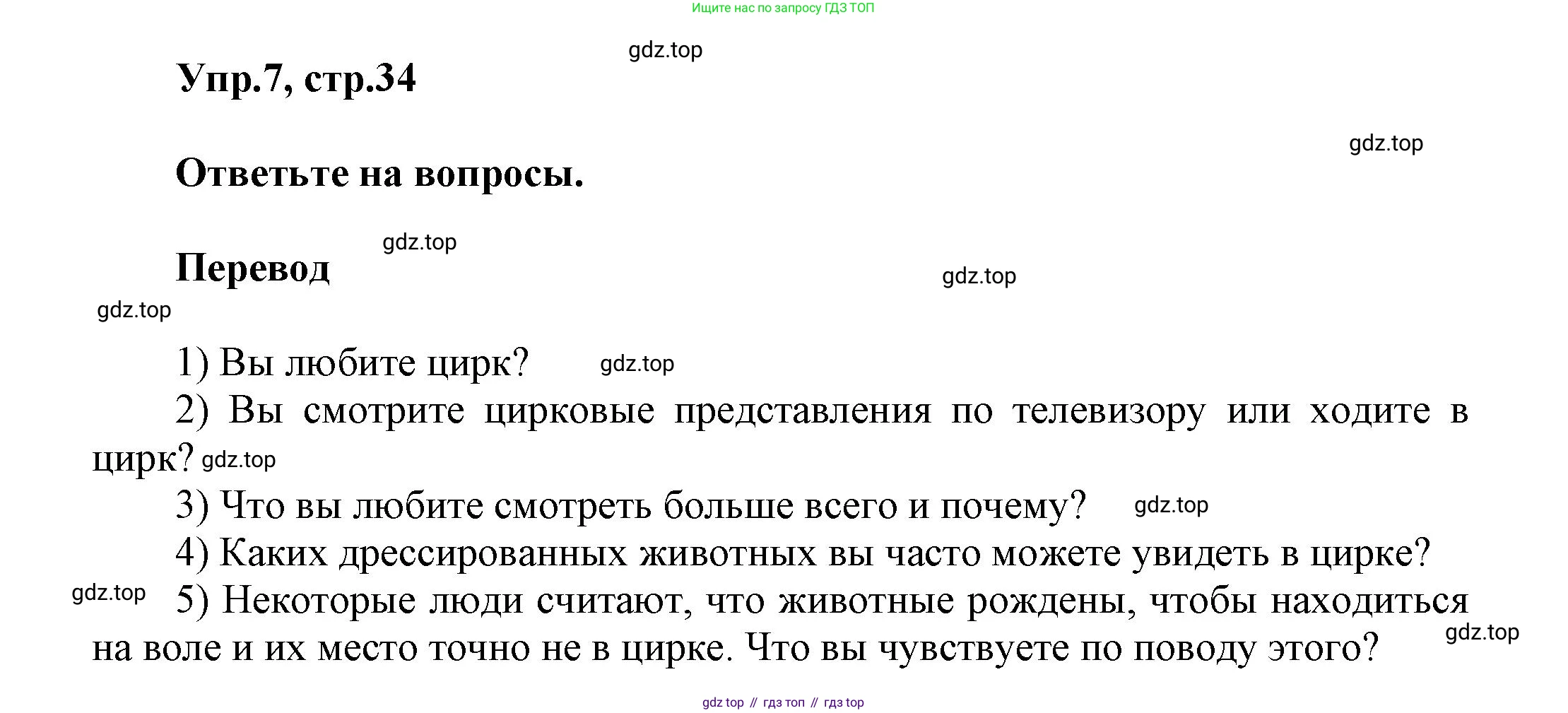 Английский язык (english), 5 класс Учебник, авторы: Афанасьева Ольга Васильевна (Afanasyeva Olga), Михеева Ирина Владимировна (Mikheeva Irina), Баранова Ксения Михайловна (Baranova Ksenia), издательство Просвещение, Москва, 2023, Часть 2, страница 34, номер 7, Решение