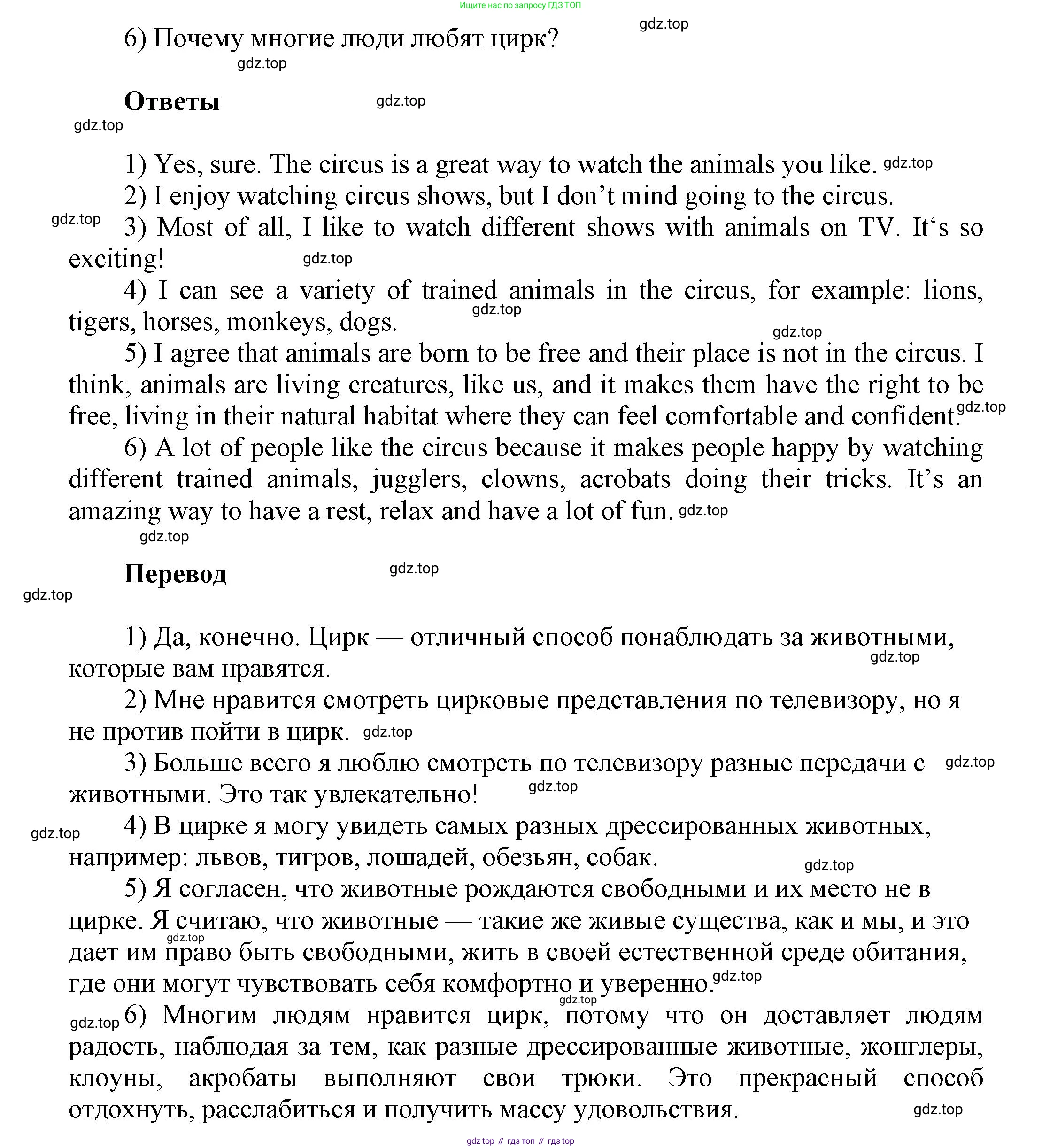 Английский язык (english), 5 класс Учебник, авторы: Афанасьева Ольга Васильевна (Afanasyeva Olga), Михеева Ирина Владимировна (Mikheeva Irina), Баранова Ксения Михайловна (Baranova Ksenia), издательство Просвещение, Москва, 2023, Часть 2, страница 34, номер 7, Решение (продолжение 2)
