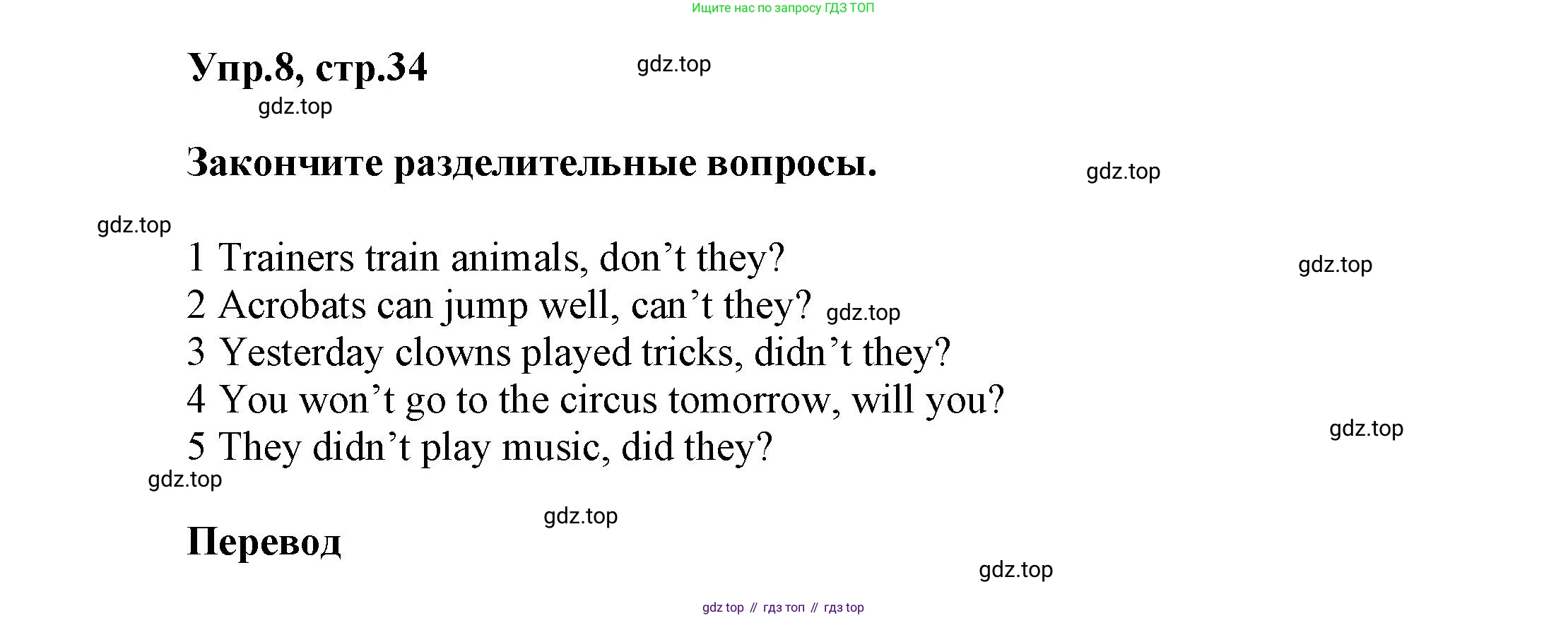 Английский язык (english), 5 класс Учебник, авторы: Афанасьева Ольга Васильевна (Afanasyeva Olga), Михеева Ирина Владимировна (Mikheeva Irina), Баранова Ксения Михайловна (Baranova Ksenia), издательство Просвещение, Москва, 2023, Часть 2, страница 34, номер 8, Решение