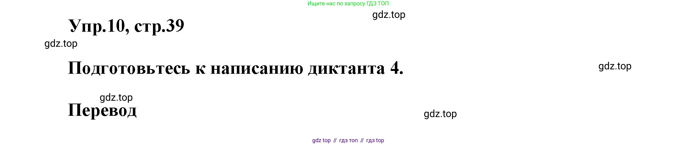Английский язык (english), 5 класс Учебник, авторы: Афанасьева Ольга Васильевна (Afanasyeva Olga), Михеева Ирина Владимировна (Mikheeva Irina), Баранова Ксения Михайловна (Baranova Ksenia), издательство Просвещение, Москва, 2023, Часть 2, страница 39, номер 10, Решение