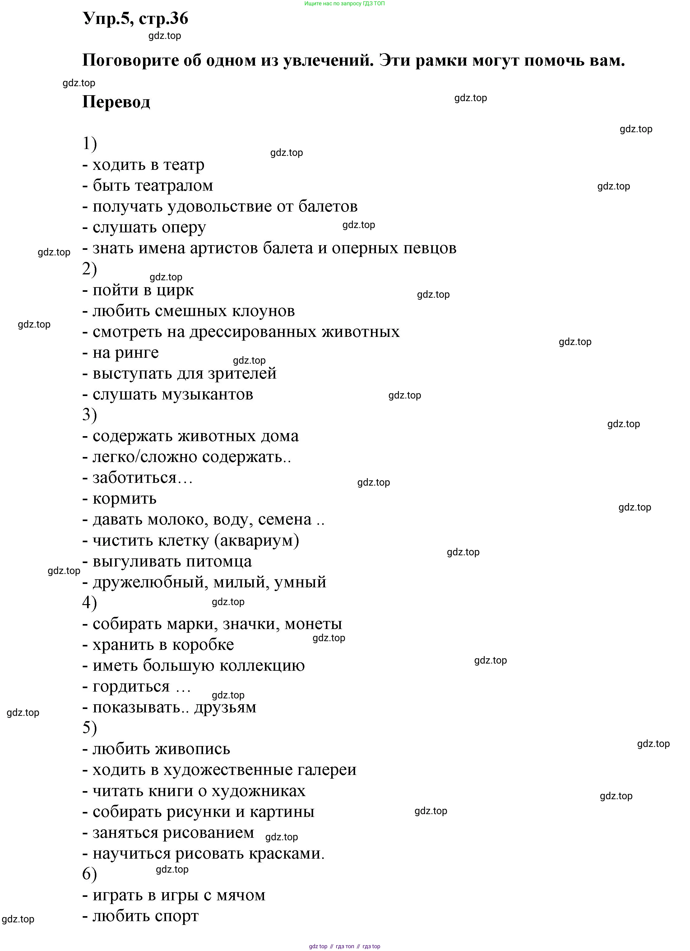 Английский язык (english), 5 класс Учебник, авторы: Афанасьева Ольга Васильевна (Afanasyeva Olga), Михеева Ирина Владимировна (Mikheeva Irina), Баранова Ксения Михайловна (Baranova Ksenia), издательство Просвещение, Москва, 2023, Часть 2, страница 36, номер 5, Решение