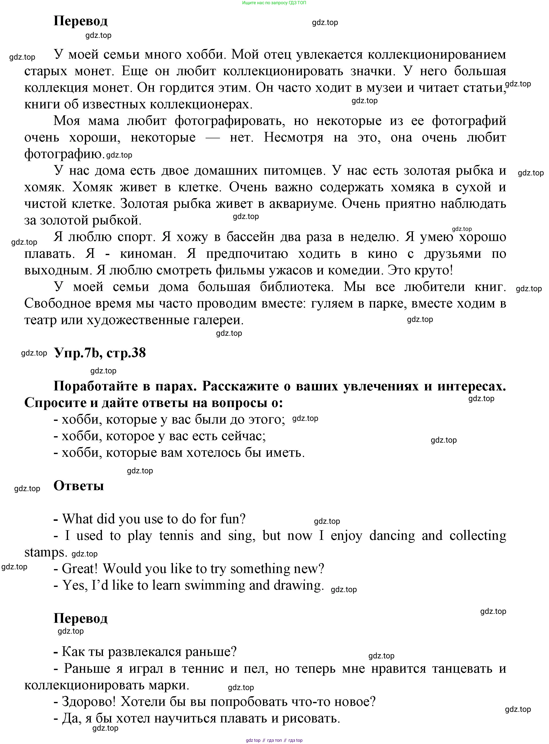 Английский язык (english), 5 класс Учебник, авторы: Афанасьева Ольга Васильевна (Afanasyeva Olga), Михеева Ирина Владимировна (Mikheeva Irina), Баранова Ксения Михайловна (Baranova Ksenia), издательство Просвещение, Москва, 2023, Часть 2, страница 37, номер 7, Решение (продолжение 2)