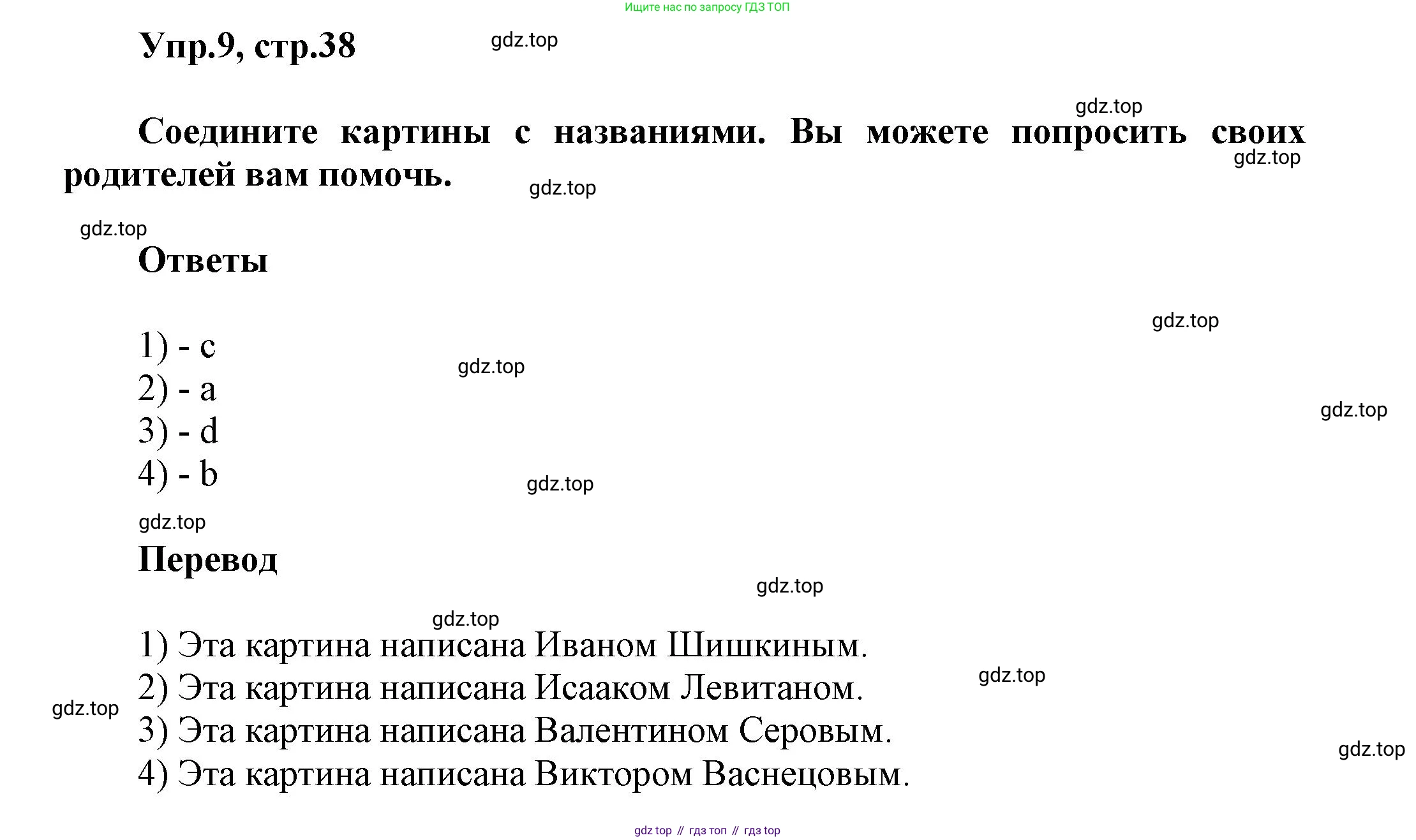 Английский язык (english), 5 класс Учебник, авторы: Афанасьева Ольга Васильевна (Afanasyeva Olga), Михеева Ирина Владимировна (Mikheeva Irina), Баранова Ксения Михайловна (Baranova Ksenia), издательство Просвещение, Москва, 2023, Часть 2, страница 38, номер 9, Решение