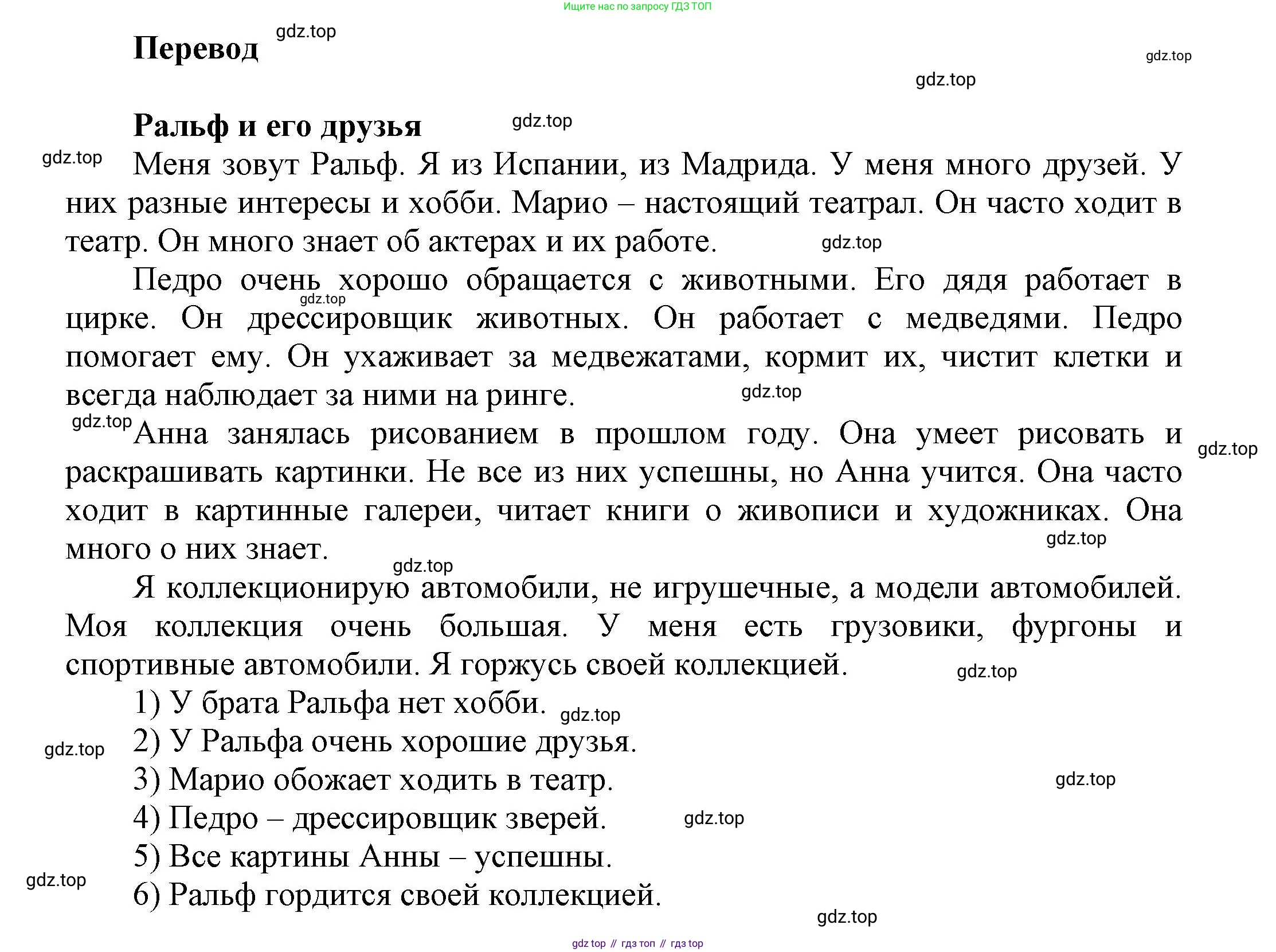 Английский язык (english), 5 класс Учебник, авторы: Афанасьева Ольга Васильевна (Afanasyeva Olga), Михеева Ирина Владимировна (Mikheeva Irina), Баранова Ксения Михайловна (Baranova Ksenia), издательство Просвещение, Москва, 2023, Часть 2, страница 39, номер 1, Решение (продолжение 2)