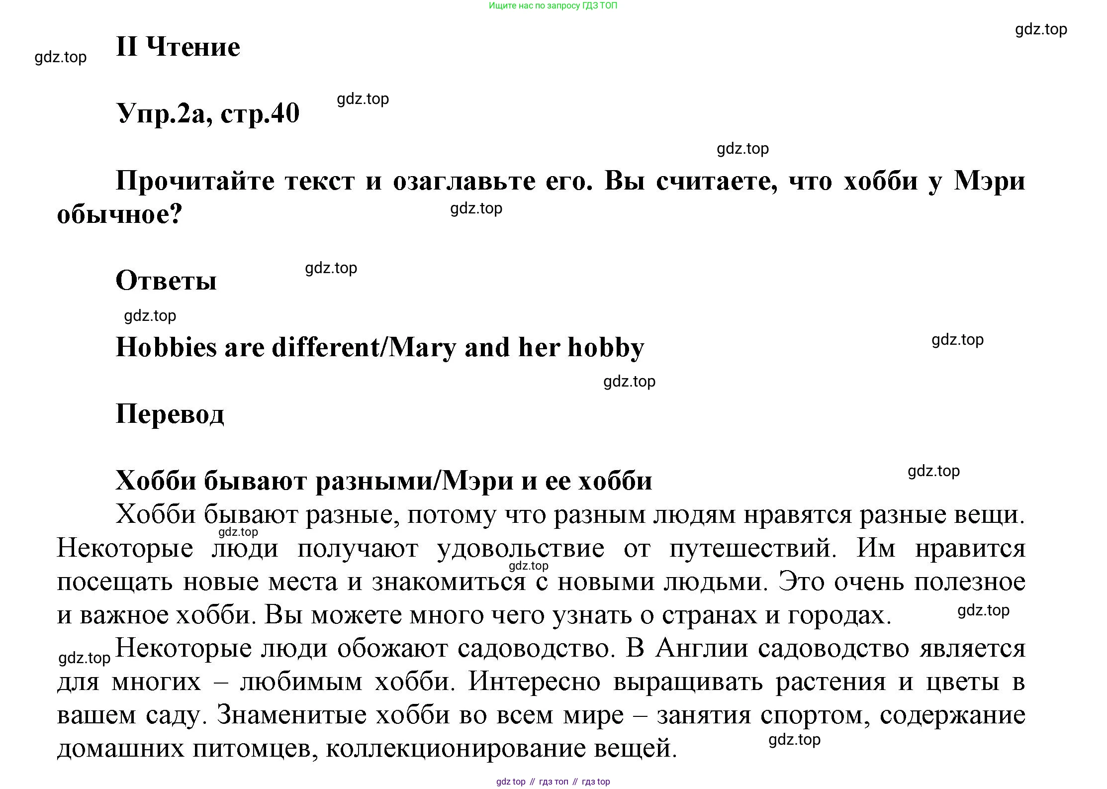 Английский язык (english), 5 класс Учебник, авторы: Афанасьева Ольга Васильевна (Afanasyeva Olga), Михеева Ирина Владимировна (Mikheeva Irina), Баранова Ксения Михайловна (Baranova Ksenia), издательство Просвещение, Москва, 2023, Часть 2, страница 40, номер 2, Решение