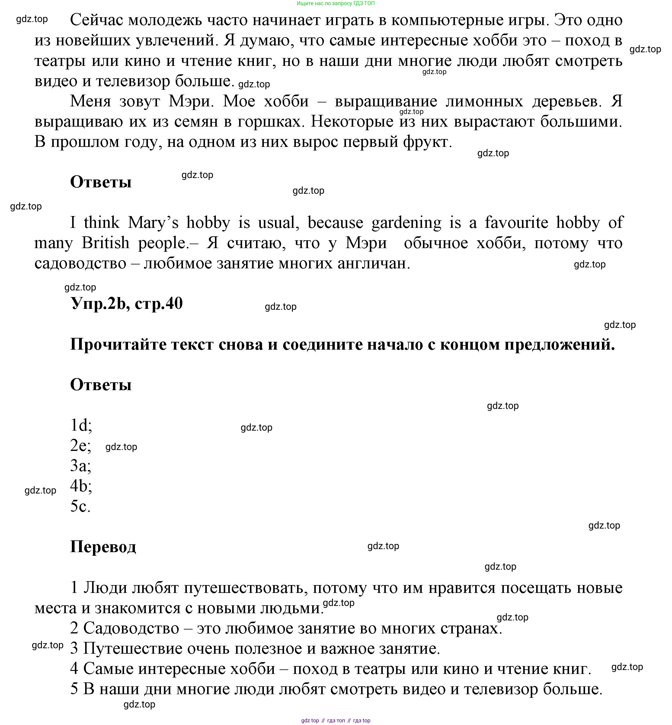 Английский язык (english), 5 класс Учебник, авторы: Афанасьева Ольга Васильевна (Afanasyeva Olga), Михеева Ирина Владимировна (Mikheeva Irina), Баранова Ксения Михайловна (Baranova Ksenia), издательство Просвещение, Москва, 2023, Часть 2, страница 40, номер 2, Решение (продолжение 2)
