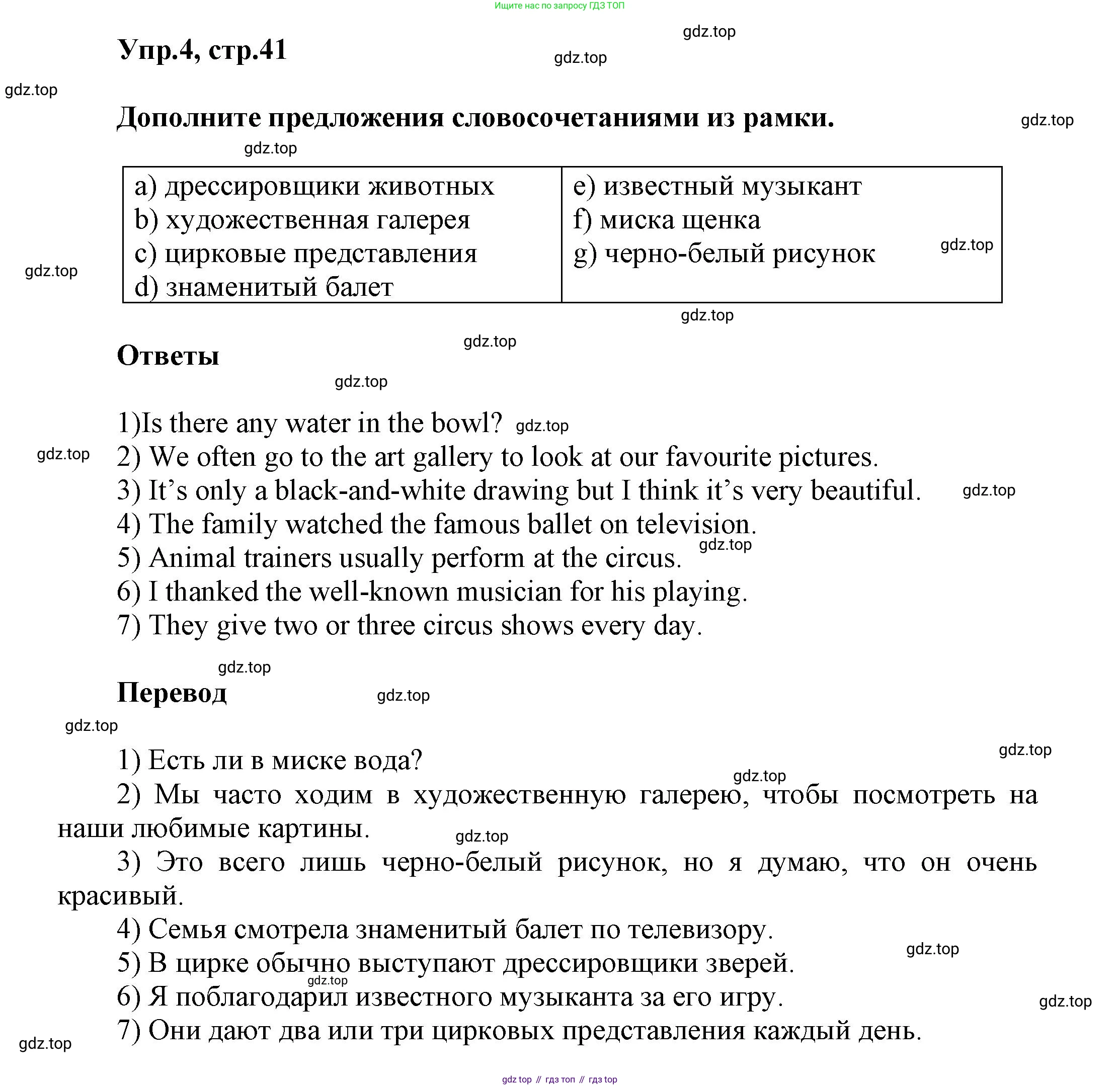 Английский язык (english), 5 класс Учебник, авторы: Афанасьева Ольга Васильевна (Afanasyeva Olga), Михеева Ирина Владимировна (Mikheeva Irina), Баранова Ксения Михайловна (Baranova Ksenia), издательство Просвещение, Москва, 2023, Часть 2, страница 41, номер 4, Решение