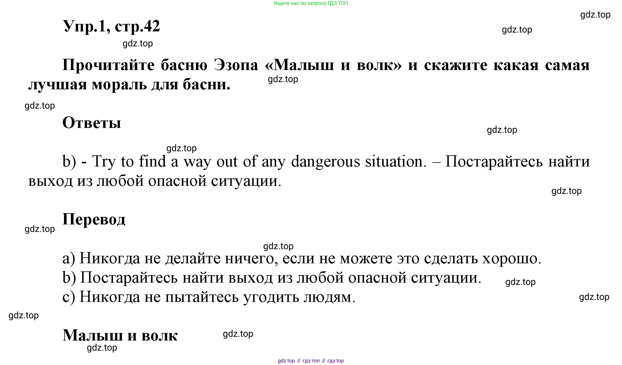 Английский язык (english), 5 класс Учебник, авторы: Афанасьева Ольга Васильевна (Afanasyeva Olga), Михеева Ирина Владимировна (Mikheeva Irina), Баранова Ксения Михайловна (Baranova Ksenia), издательство Просвещение, Москва, 2023, Часть 2, страница 42, номер 1, Решение