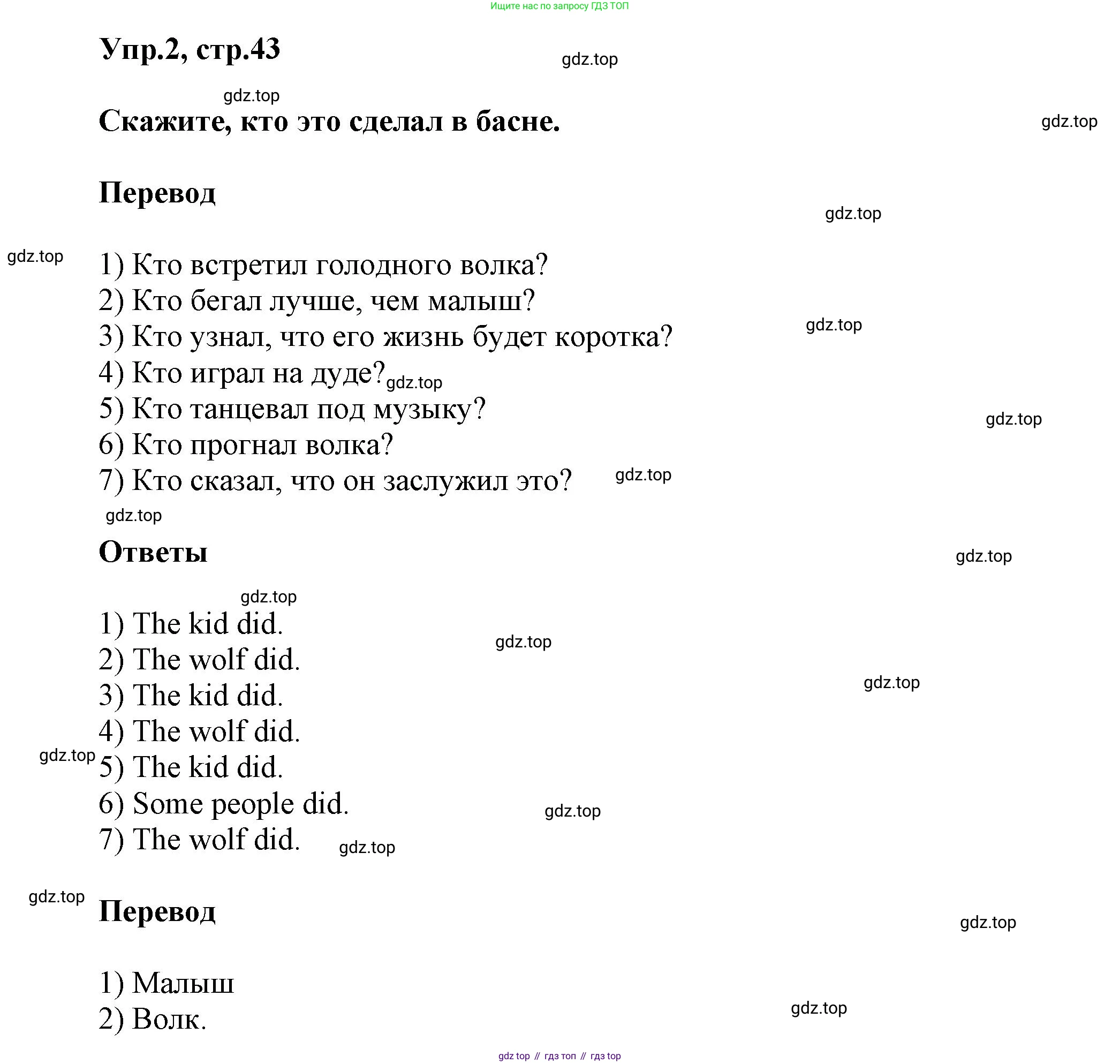 Английский язык (english), 5 класс Учебник, авторы: Афанасьева Ольга Васильевна (Afanasyeva Olga), Михеева Ирина Владимировна (Mikheeva Irina), Баранова Ксения Михайловна (Baranova Ksenia), издательство Просвещение, Москва, 2023, Часть 2, страница 43, номер 2, Решение