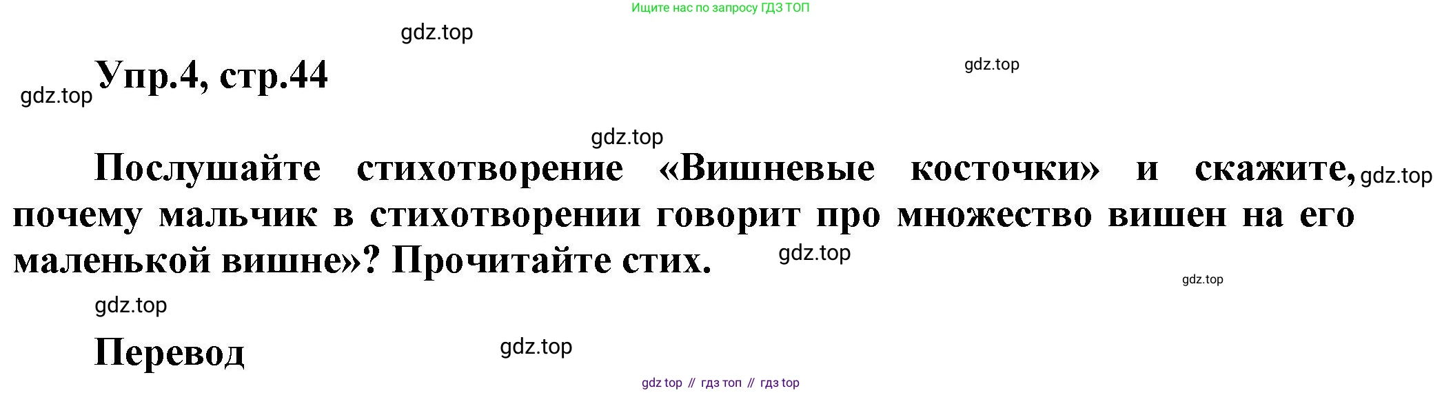 Английский язык (english), 5 класс Учебник, авторы: Афанасьева Ольга Васильевна (Afanasyeva Olga), Михеева Ирина Владимировна (Mikheeva Irina), Баранова Ксения Михайловна (Baranova Ksenia), издательство Просвещение, Москва, 2023, Часть 2, страница 44, номер 4, Решение