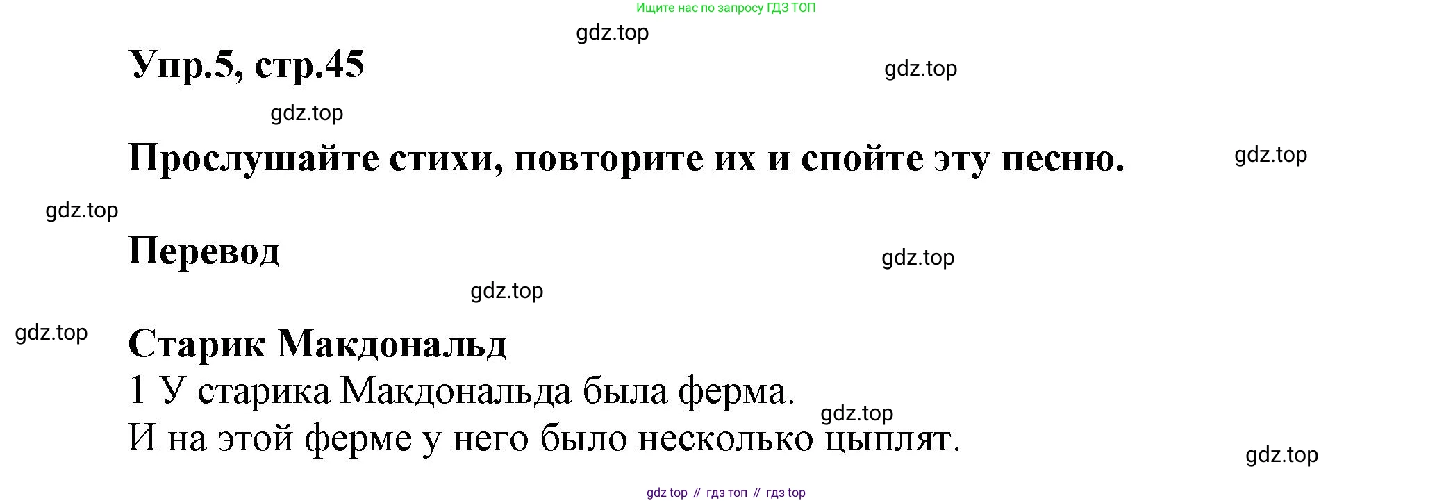 Английский язык (english), 5 класс Учебник, авторы: Афанасьева Ольга Васильевна (Afanasyeva Olga), Михеева Ирина Владимировна (Mikheeva Irina), Баранова Ксения Михайловна (Baranova Ksenia), издательство Просвещение, Москва, 2023, Часть 2, страница 45, номер 5, Решение