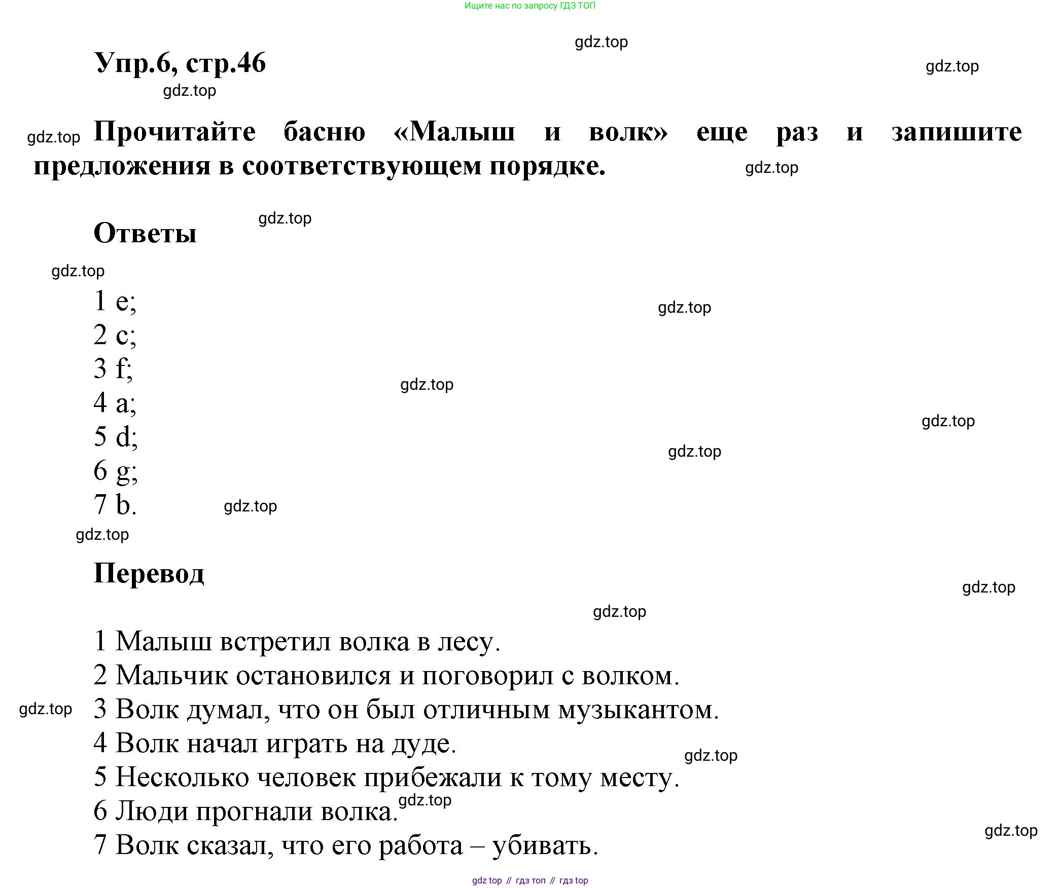 Английский язык (english), 5 класс Учебник, авторы: Афанасьева Ольга Васильевна (Afanasyeva Olga), Михеева Ирина Владимировна (Mikheeva Irina), Баранова Ксения Михайловна (Baranova Ksenia), издательство Просвещение, Москва, 2023, Часть 2, страница 46, номер 6, Решение