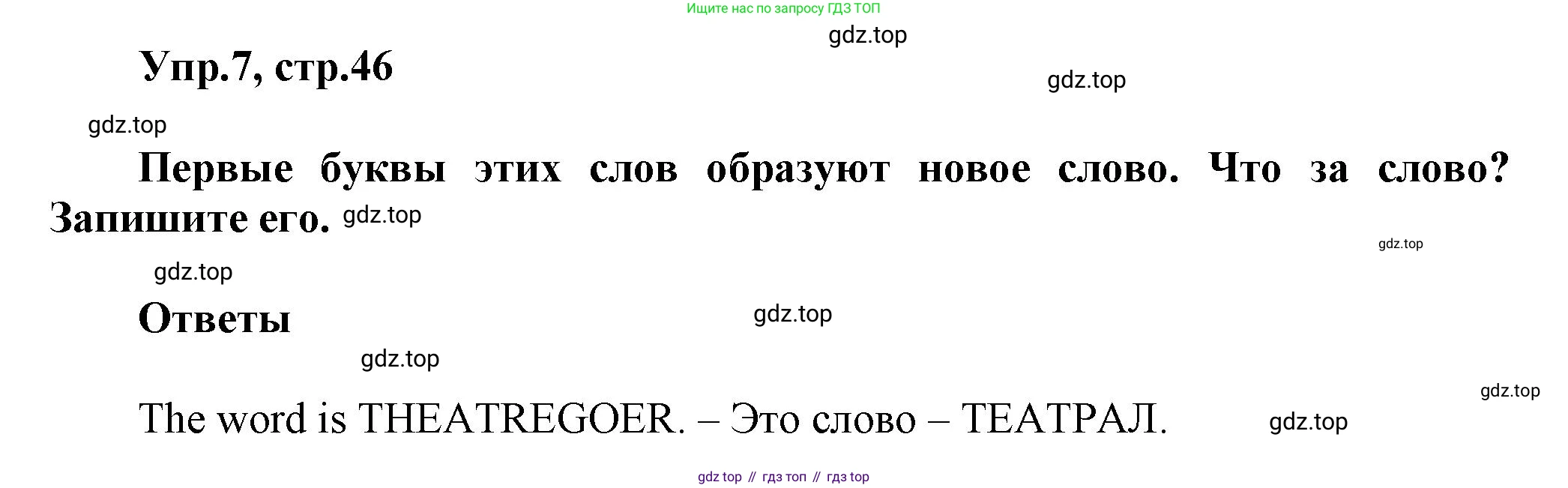 Английский язык (english), 5 класс Учебник, авторы: Афанасьева Ольга Васильевна (Afanasyeva Olga), Михеева Ирина Владимировна (Mikheeva Irina), Баранова Ксения Михайловна (Baranova Ksenia), издательство Просвещение, Москва, 2023, Часть 2, страница 46, номер 7, Решение