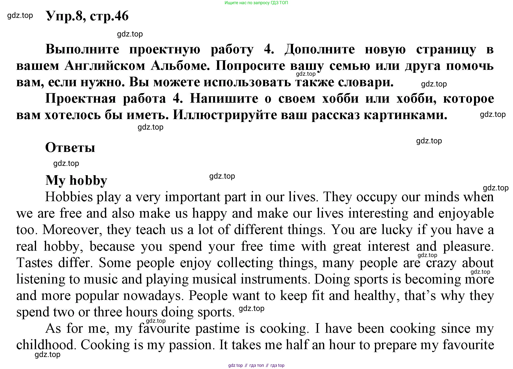 Английский язык (english), 5 класс Учебник, авторы: Афанасьева Ольга Васильевна (Afanasyeva Olga), Михеева Ирина Владимировна (Mikheeva Irina), Баранова Ксения Михайловна (Baranova Ksenia), издательство Просвещение, Москва, 2023, Часть 2, страница 46, номер 8, Решение