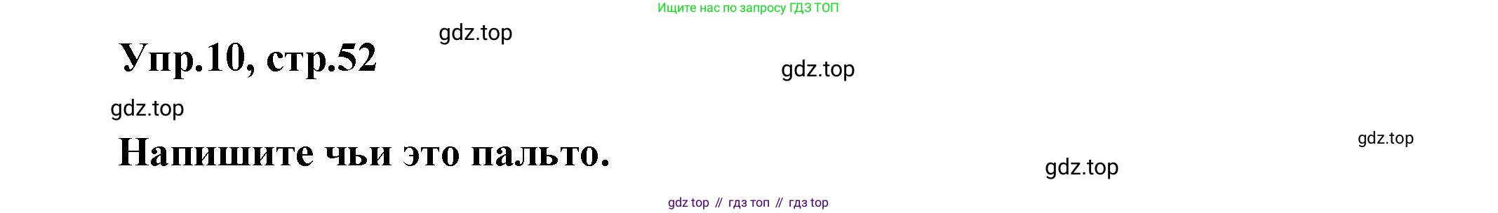 Английский язык (english), 5 класс Учебник, авторы: Афанасьева Ольга Васильевна (Afanasyeva Olga), Михеева Ирина Владимировна (Mikheeva Irina), Баранова Ксения Михайловна (Baranova Ksenia), издательство Просвещение, Москва, 2023, Часть 2, страница 52, номер 10, Решение