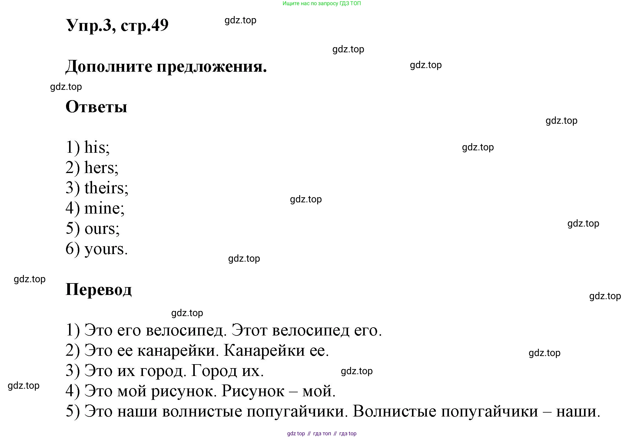 Английский язык (english), 5 класс Учебник, авторы: Афанасьева Ольга Васильевна (Afanasyeva Olga), Михеева Ирина Владимировна (Mikheeva Irina), Баранова Ксения Михайловна (Baranova Ksenia), издательство Просвещение, Москва, 2023, Часть 2, страница 49, номер 3, Решение