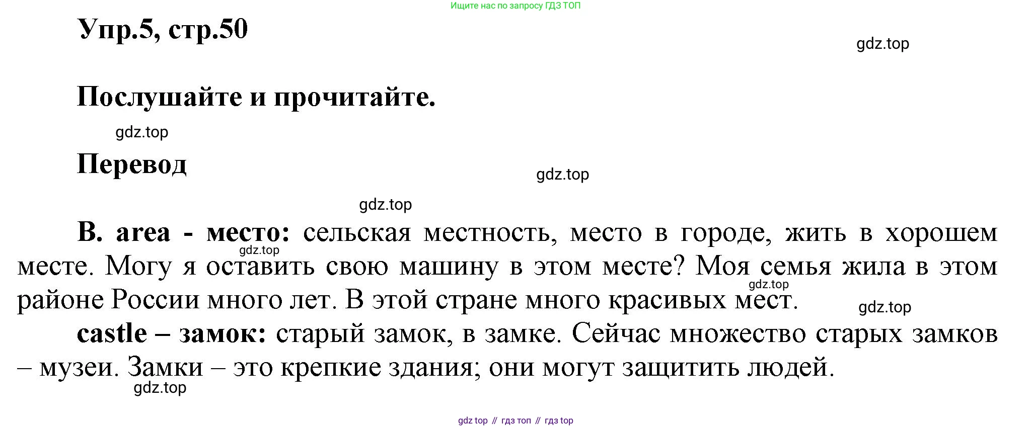 Английский язык (english), 5 класс Учебник, авторы: Афанасьева Ольга Васильевна (Afanasyeva Olga), Михеева Ирина Владимировна (Mikheeva Irina), Баранова Ксения Михайловна (Baranova Ksenia), издательство Просвещение, Москва, 2023, Часть 2, страница 50, номер 5, Решение
