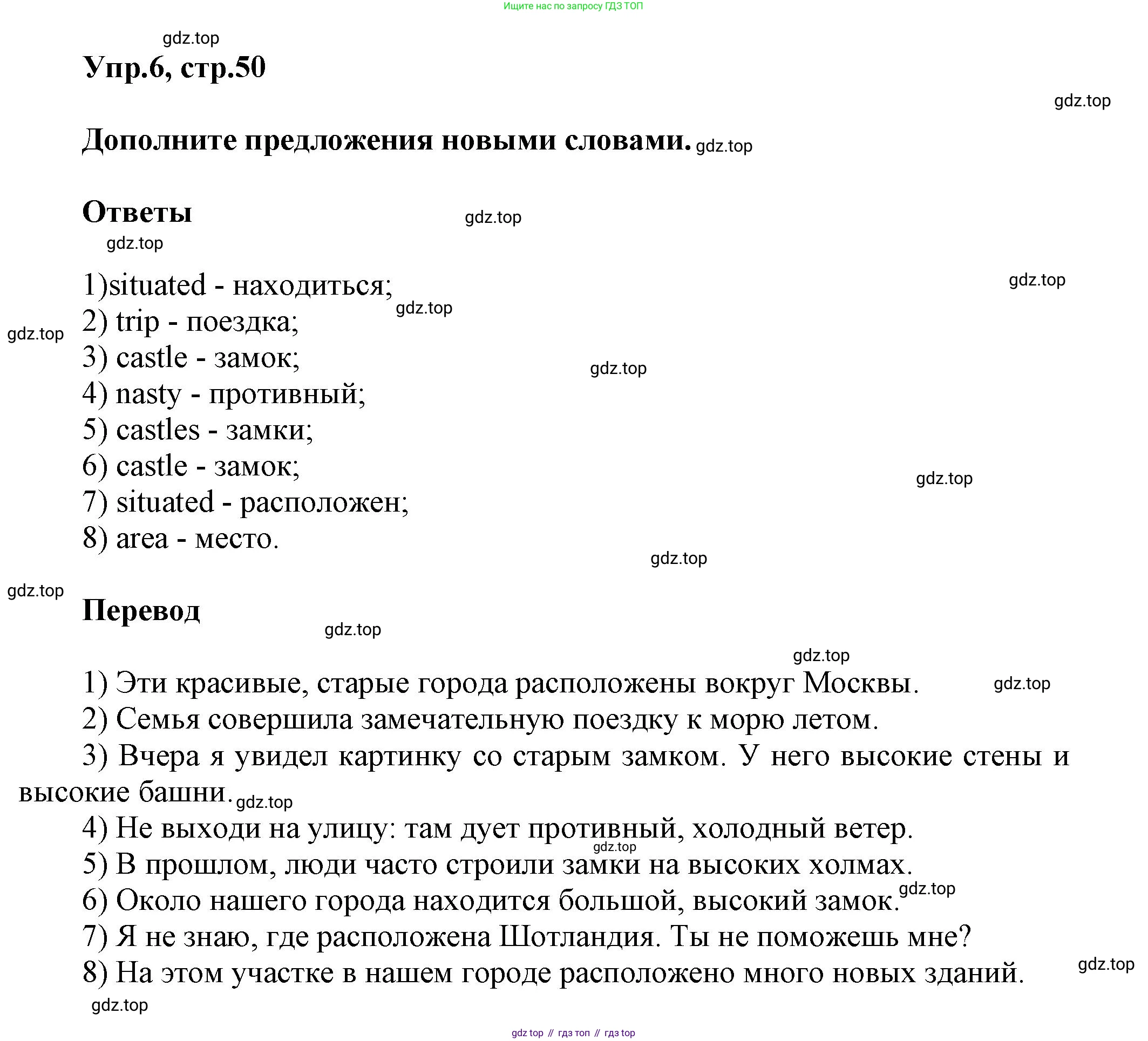 Английский язык (english), 5 класс Учебник, авторы: Афанасьева Ольга Васильевна (Afanasyeva Olga), Михеева Ирина Владимировна (Mikheeva Irina), Баранова Ксения Михайловна (Baranova Ksenia), издательство Просвещение, Москва, 2023, Часть 2, страница 50, номер 6, Решение