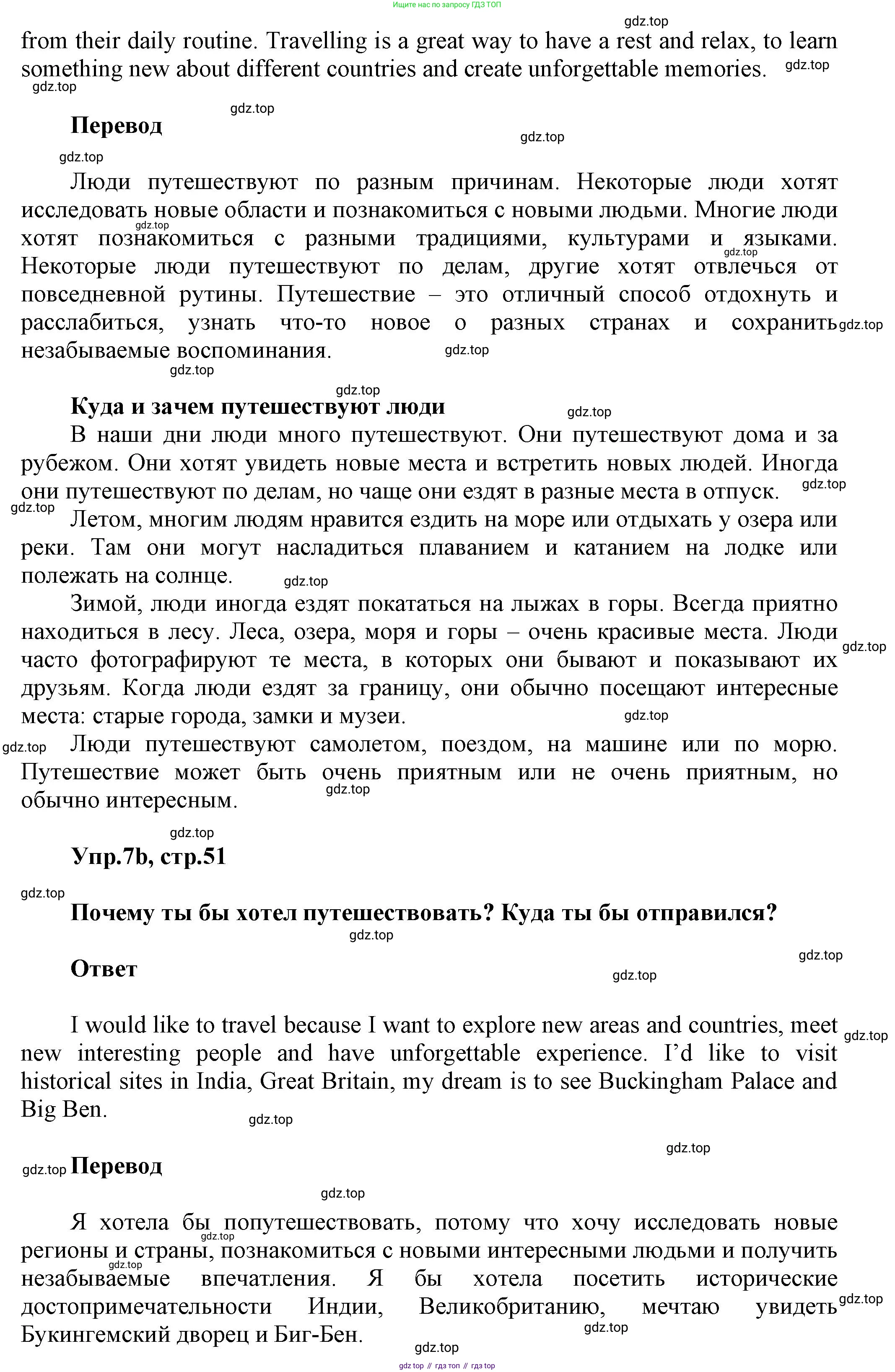 Английский язык (english), 5 класс Учебник, авторы: Афанасьева Ольга Васильевна (Afanasyeva Olga), Михеева Ирина Владимировна (Mikheeva Irina), Баранова Ксения Михайловна (Baranova Ksenia), издательство Просвещение, Москва, 2023, Часть 2, страница 51, номер 7, Решение (продолжение 2)
